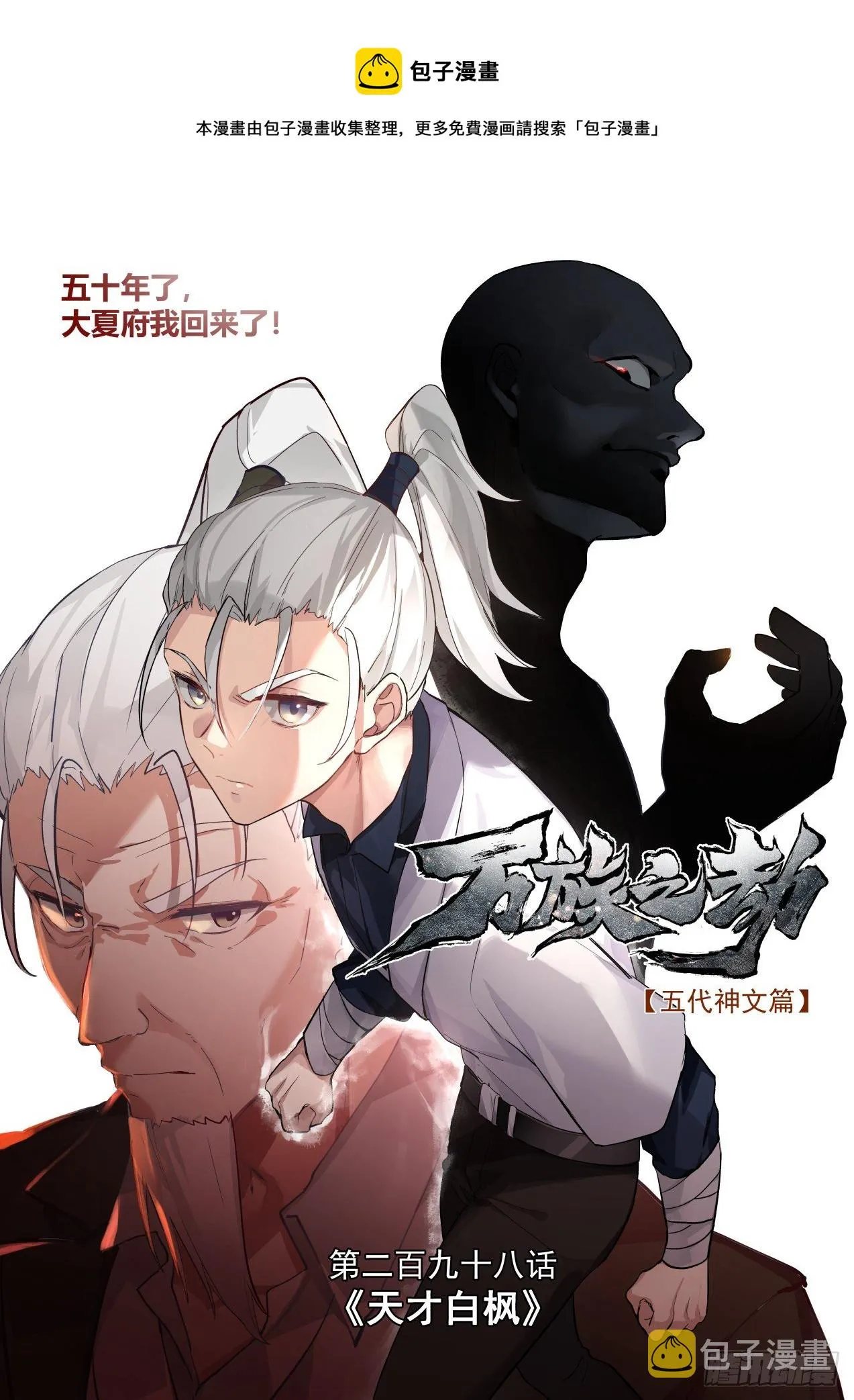 天才白枫 第1页