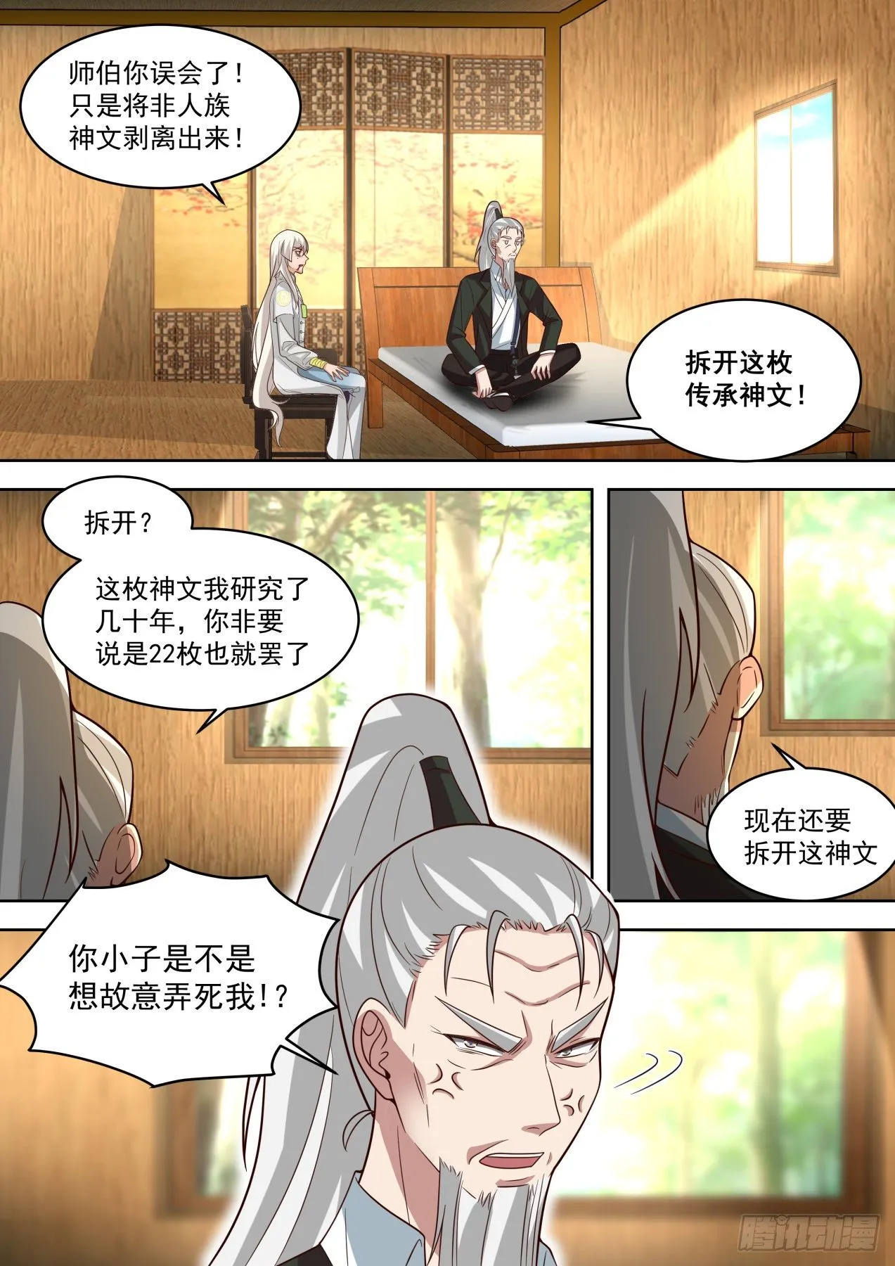 天才白枫 第2页
