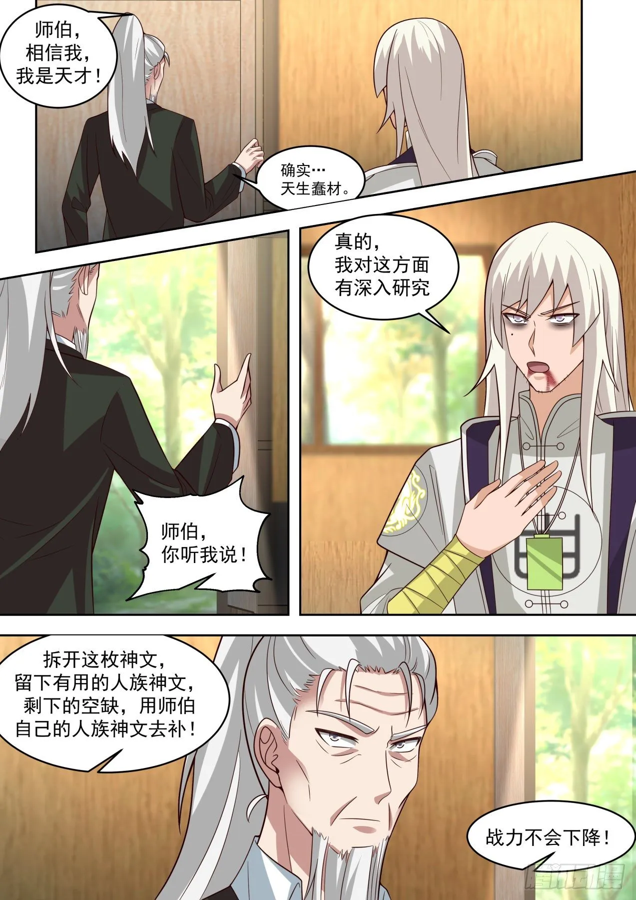 天才白枫 第3页