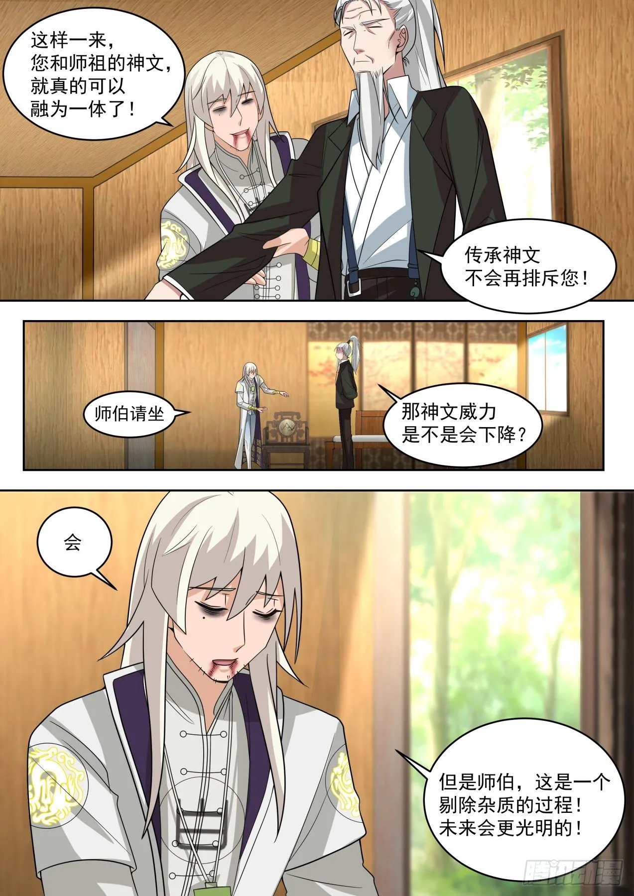 天才白枫 第4页