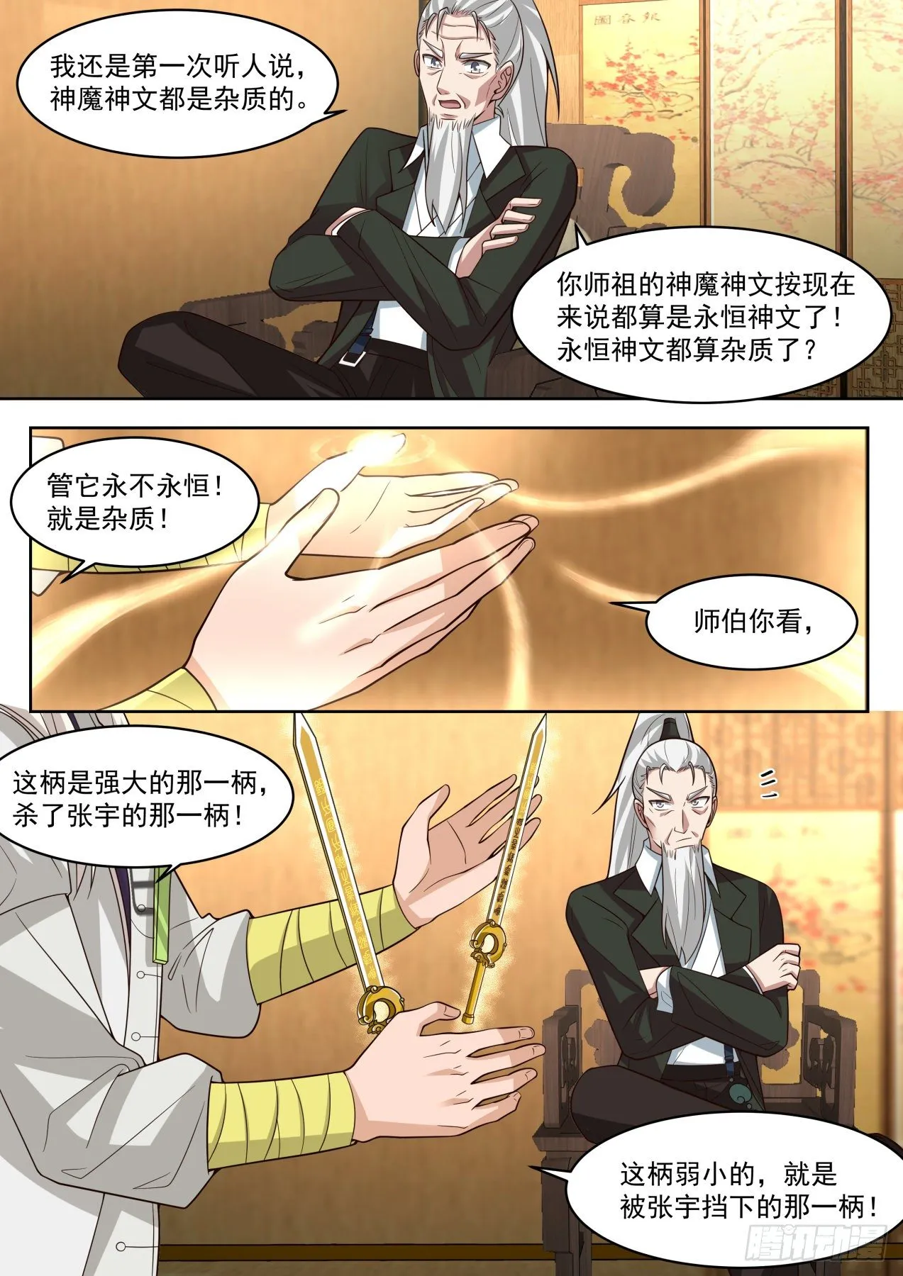 天才白枫 第5页