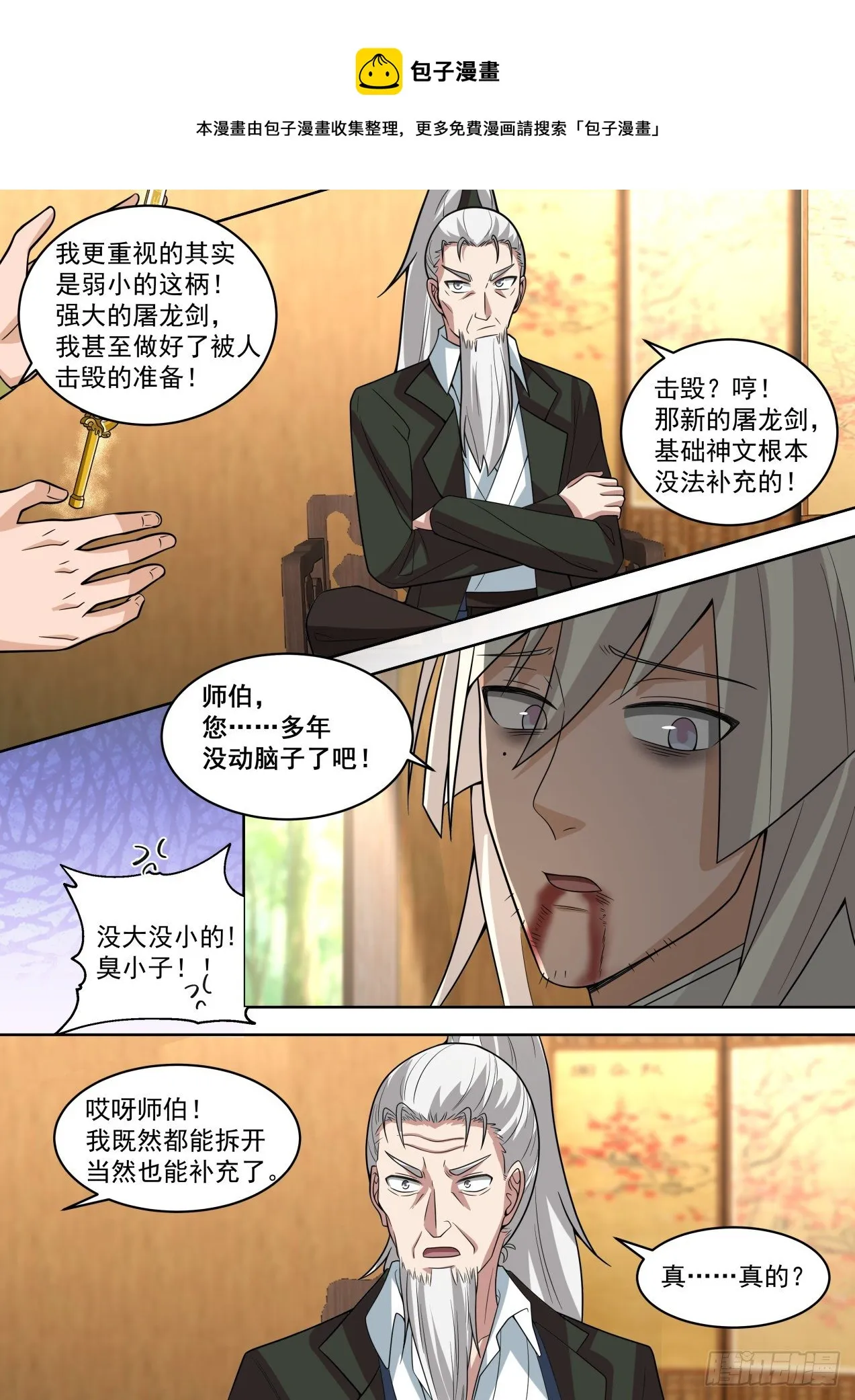 天才白枫 第6页