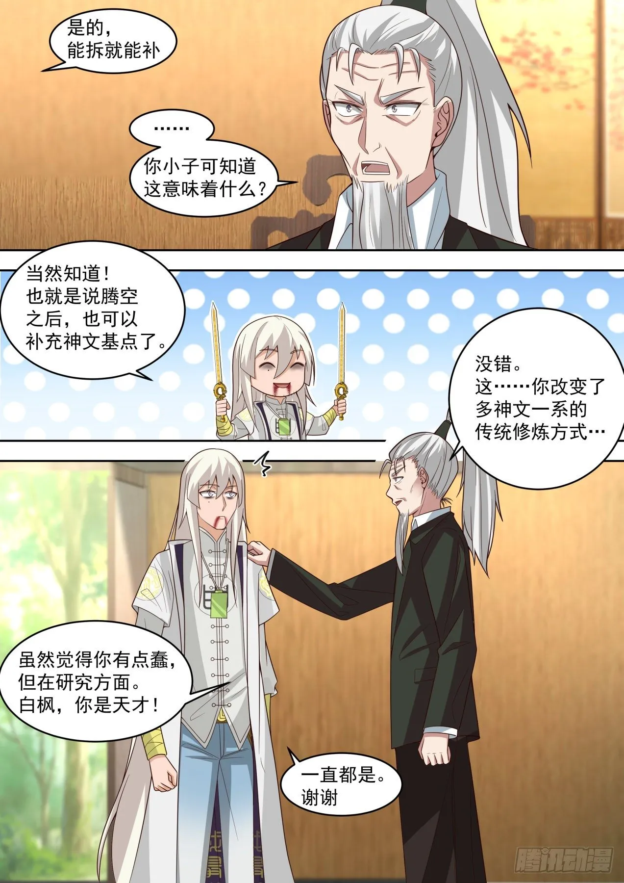 天才白枫 第7页