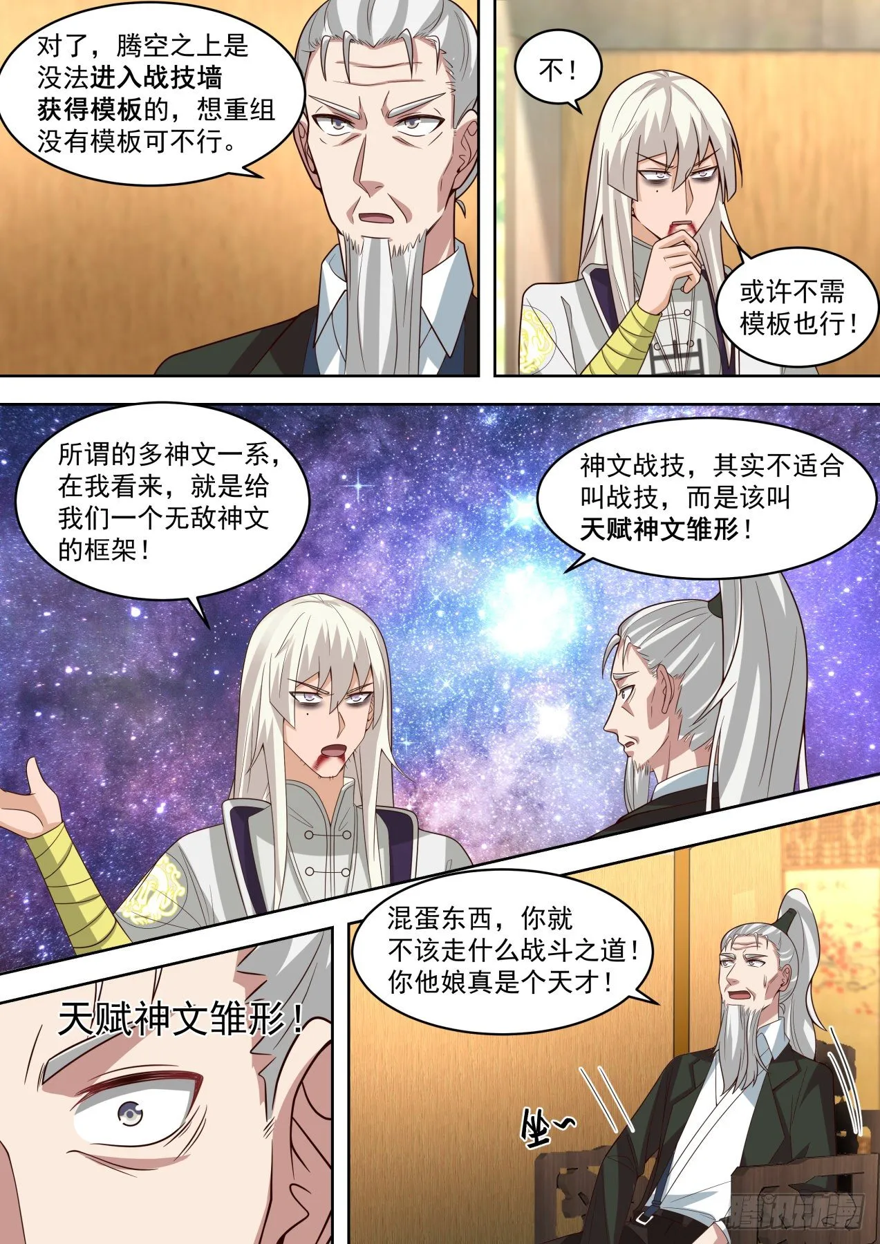 天才白枫 第8页