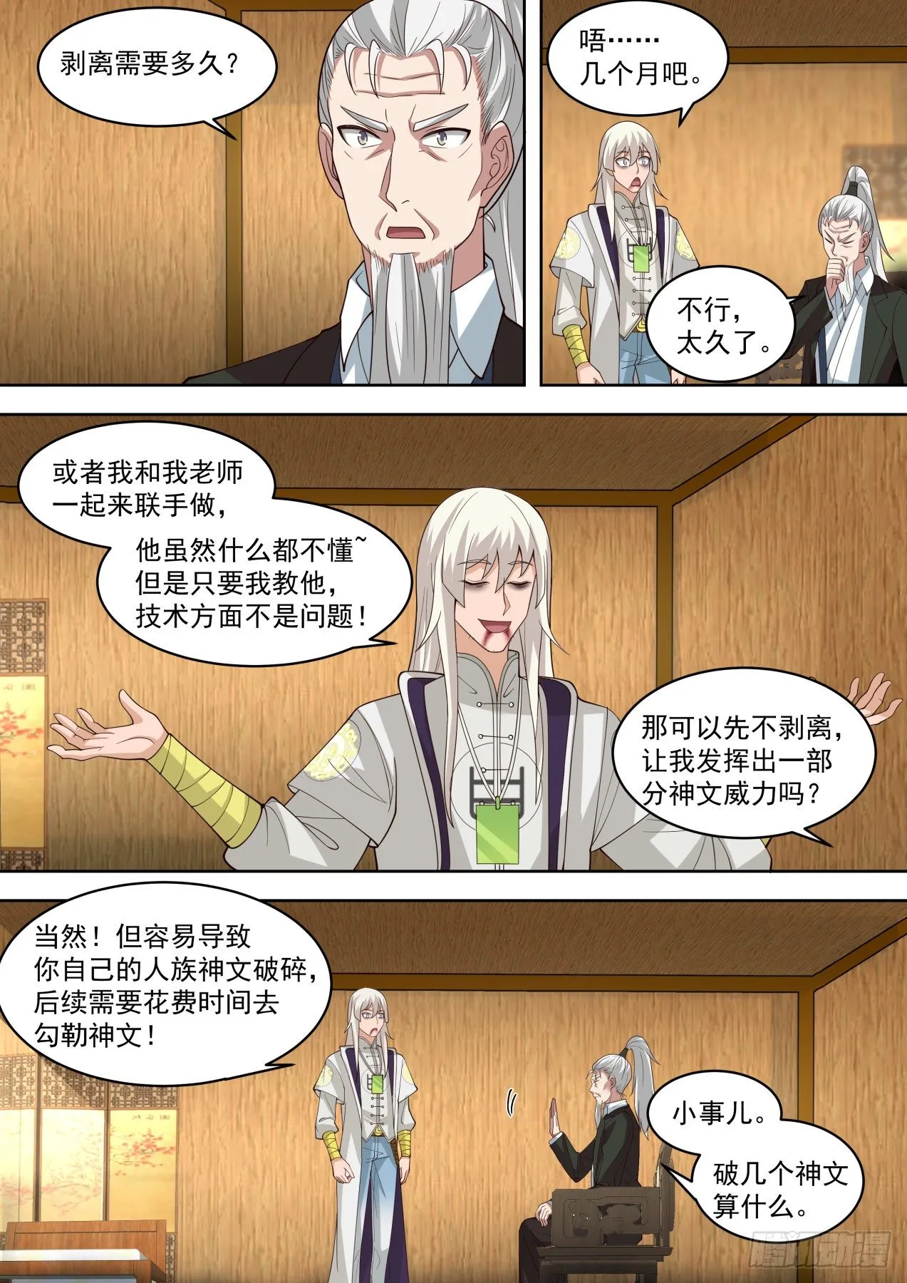 天才白枫 第10页