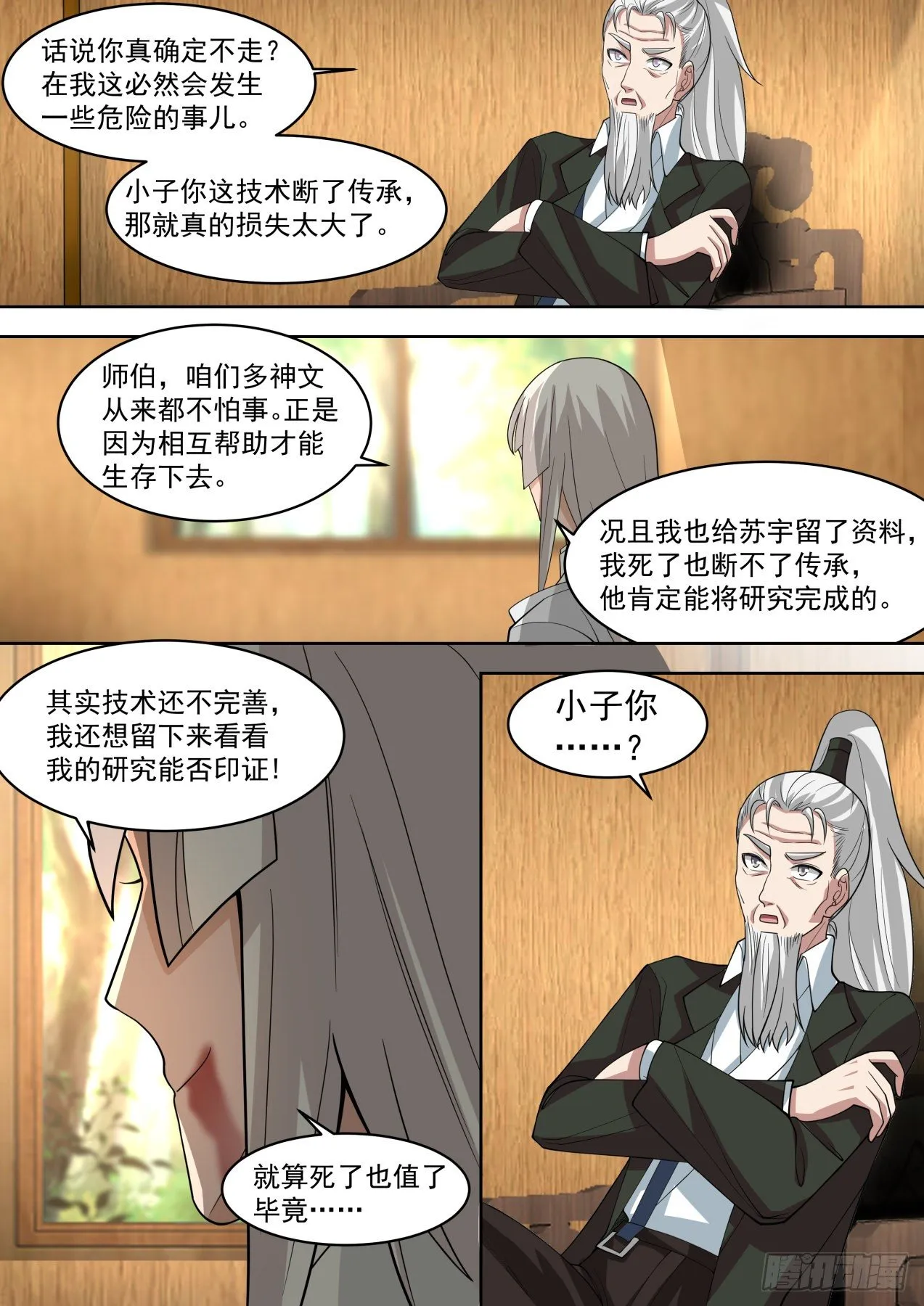 天才白枫 第11页