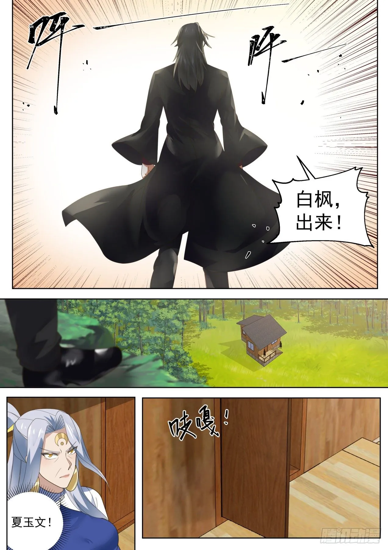 两位同阶无敌 第2页