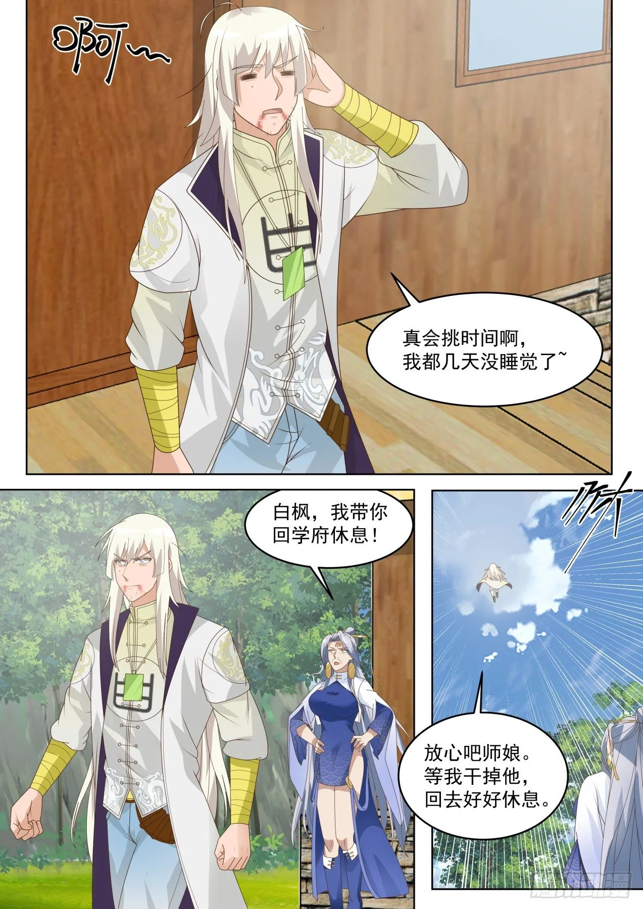 两位同阶无敌 第3页
