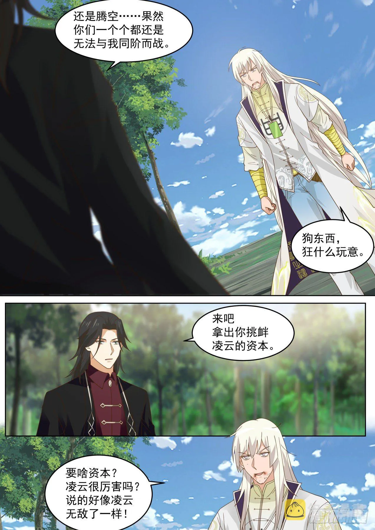 两位同阶无敌 第4页