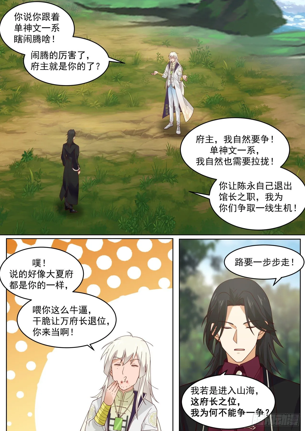 两位同阶无敌 第5页
