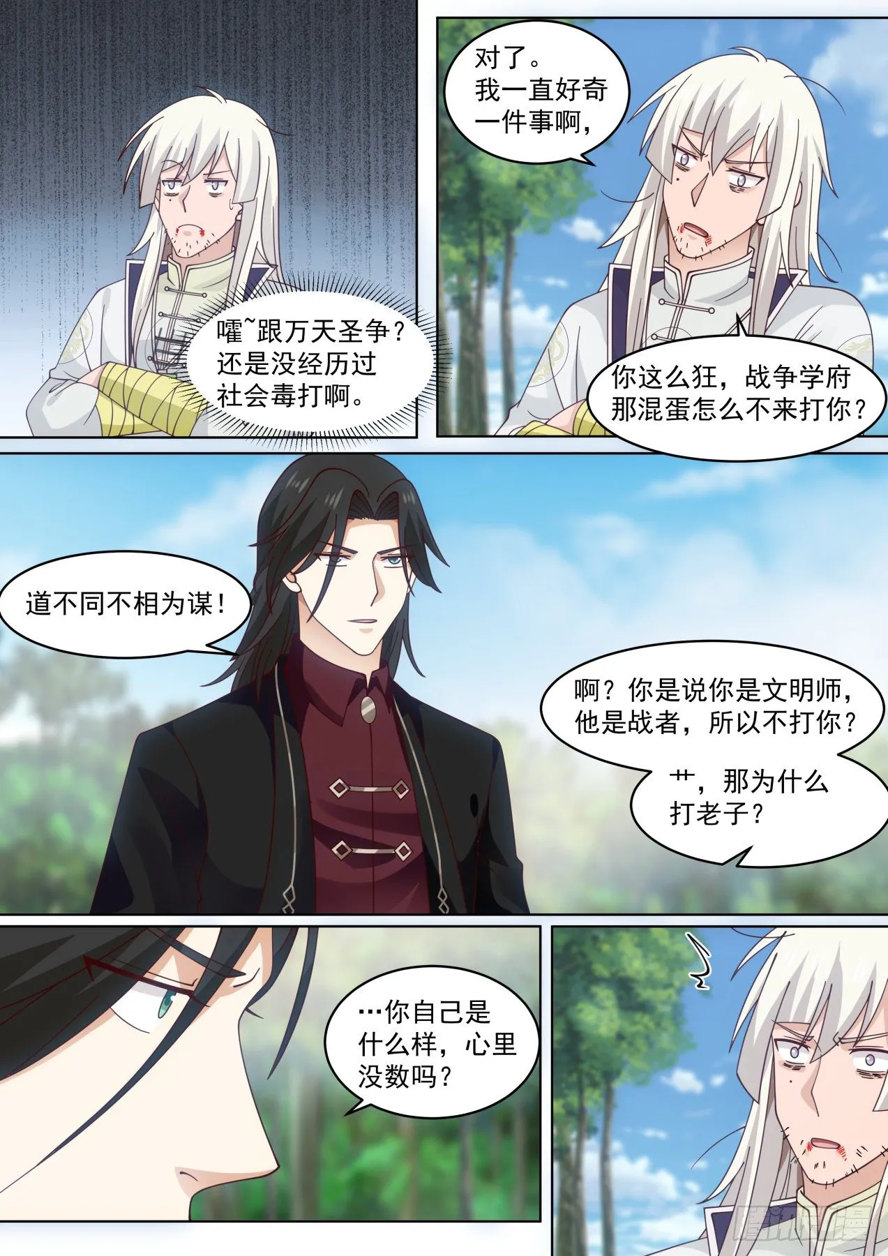 两位同阶无敌 第6页