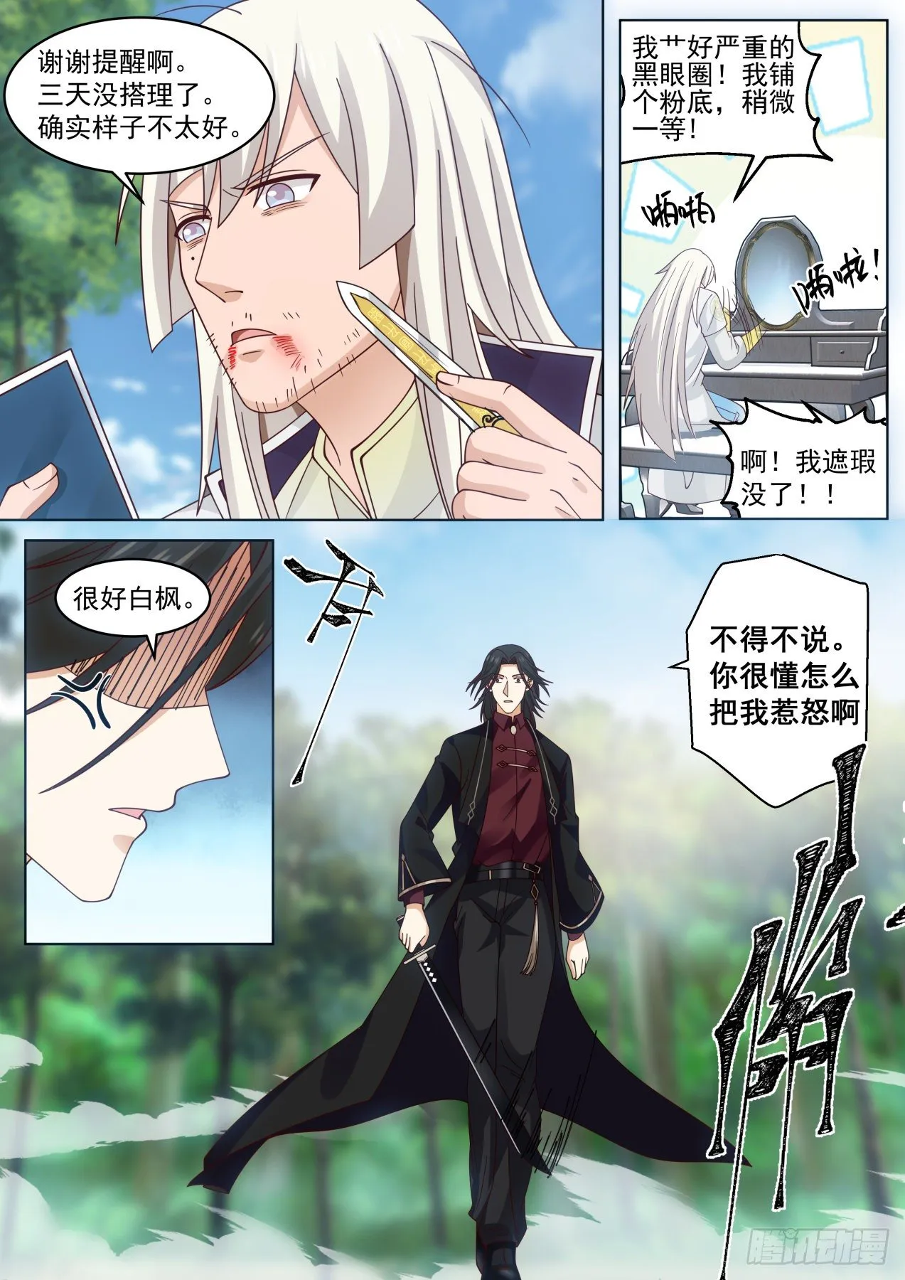 两位同阶无敌 第7页