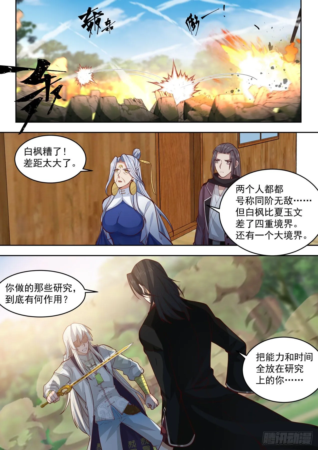 两位同阶无敌 第10页