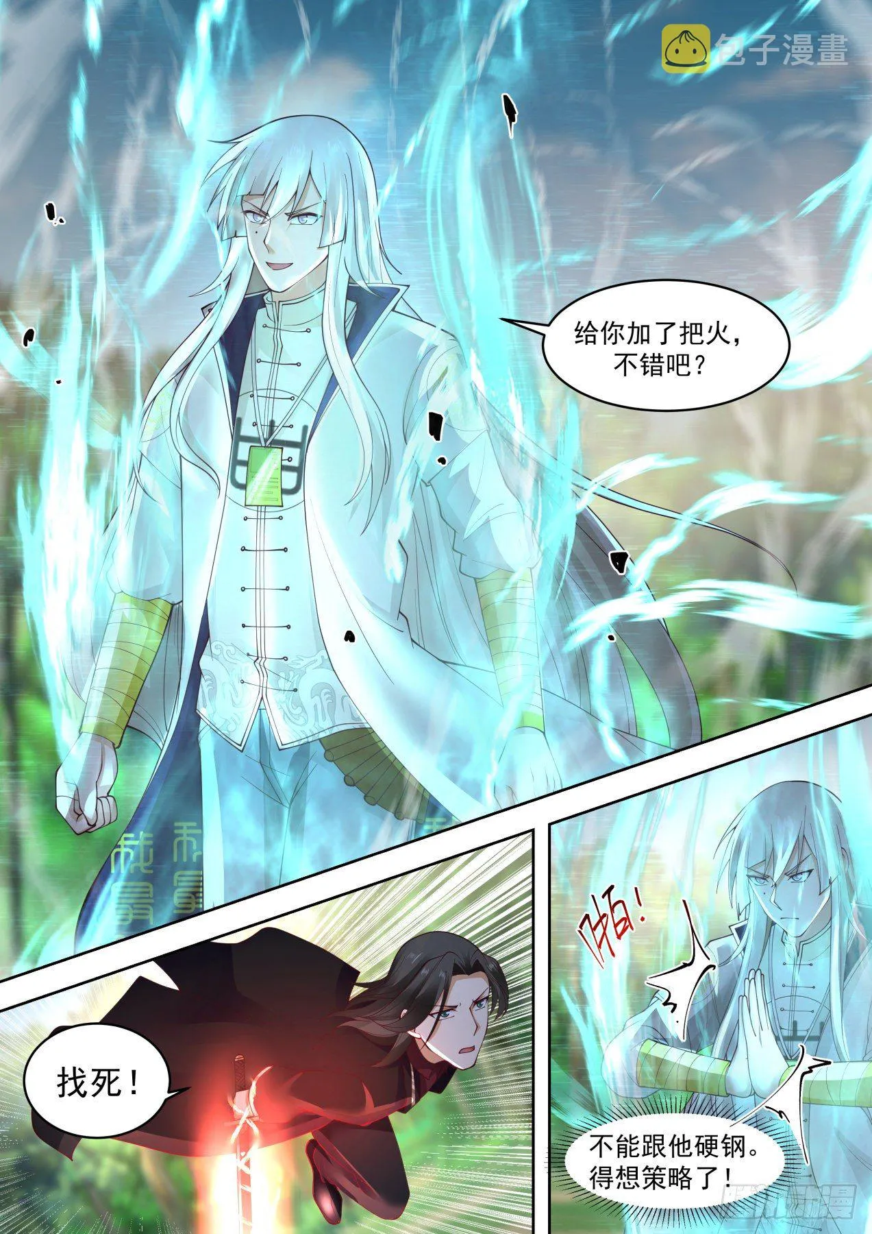 开天刀VS屠龙剑 第4页