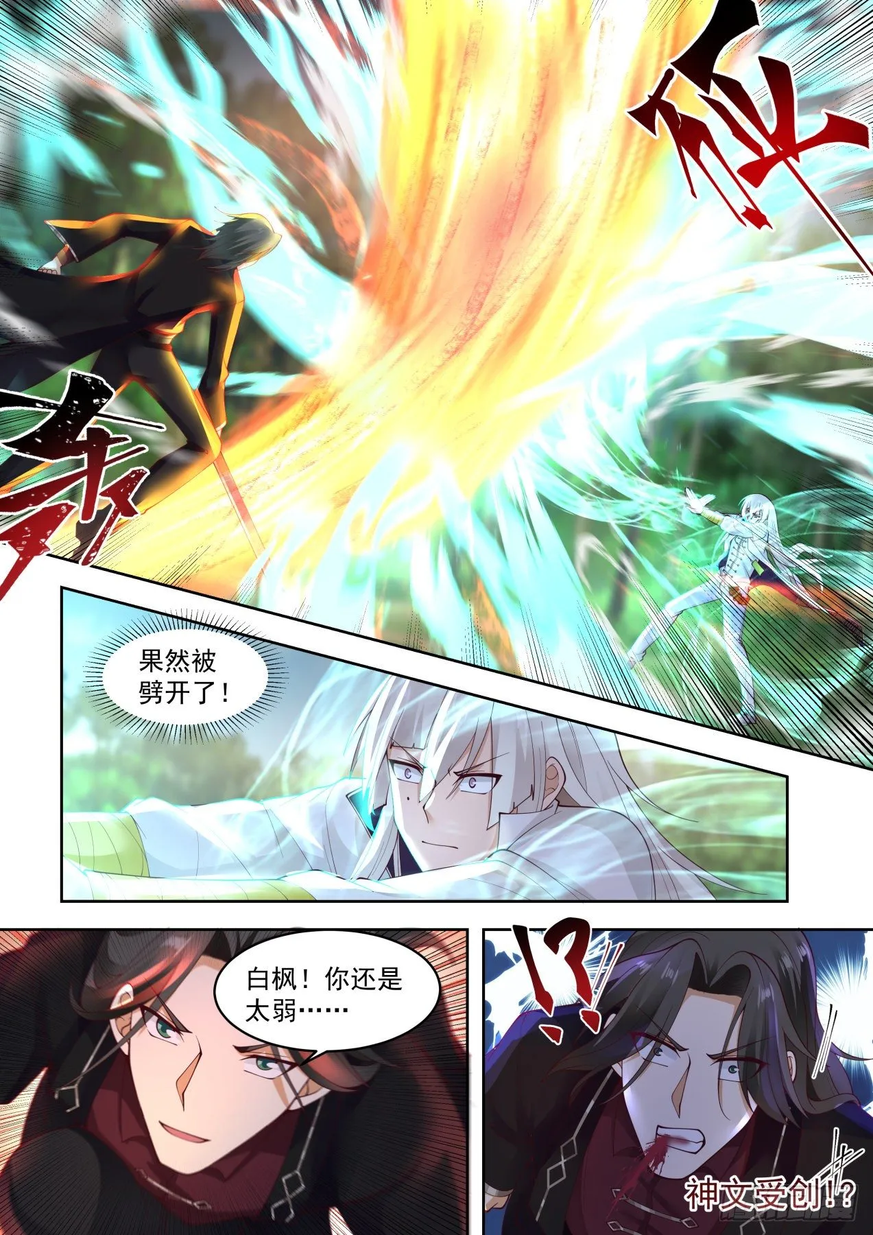 开天刀VS屠龙剑 第5页