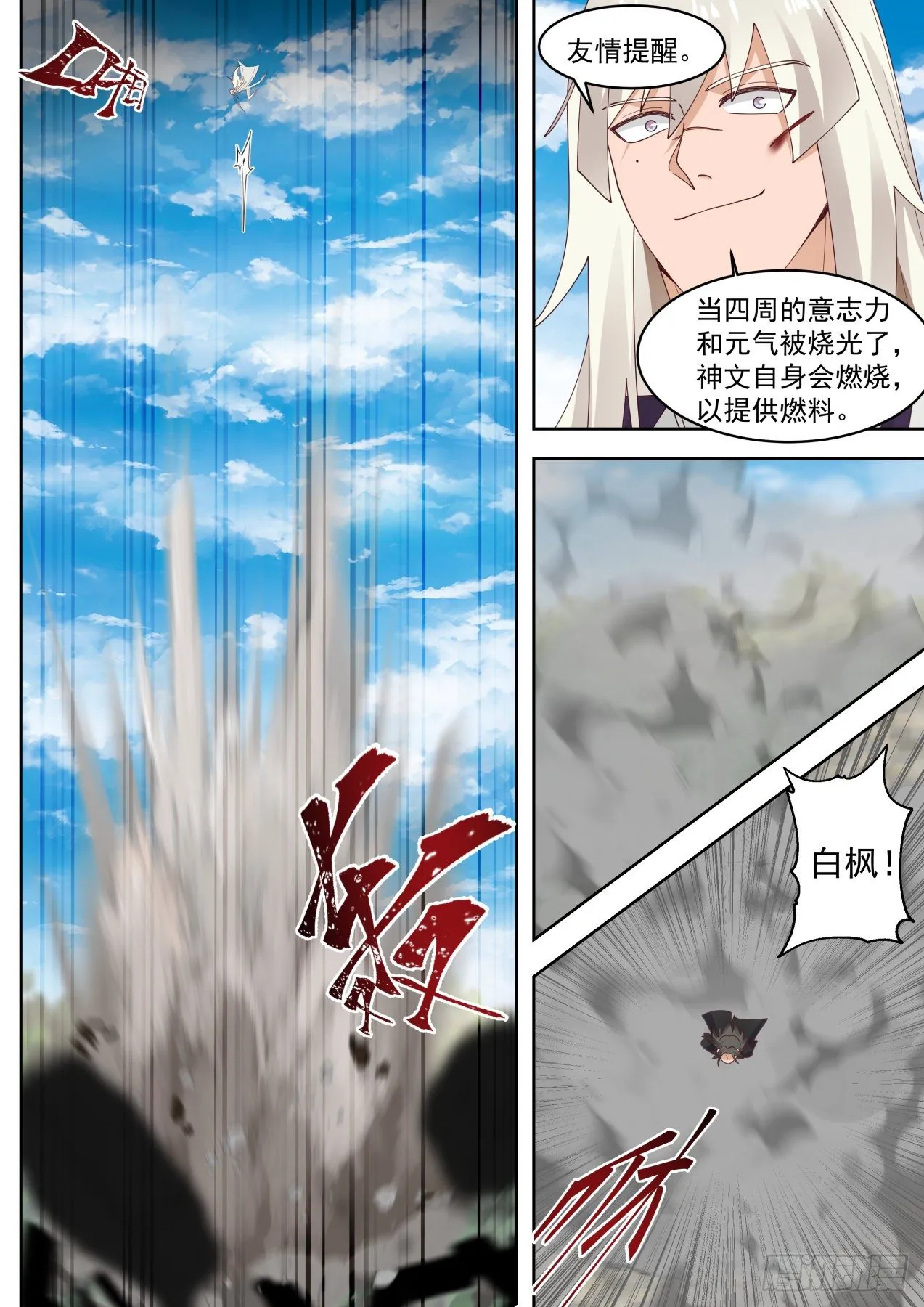 开天刀VS屠龙剑 第7页