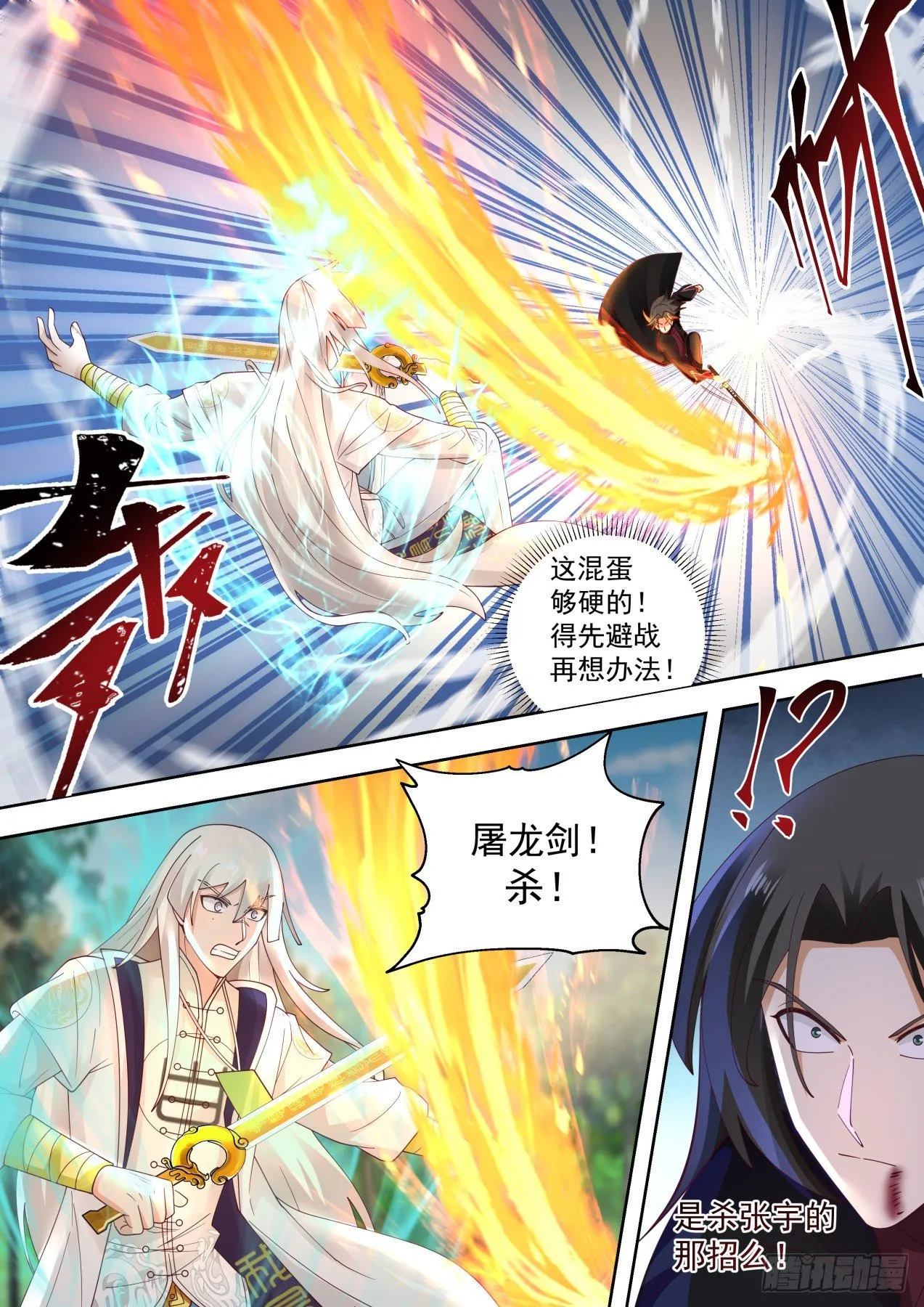 开天刀VS屠龙剑 第8页