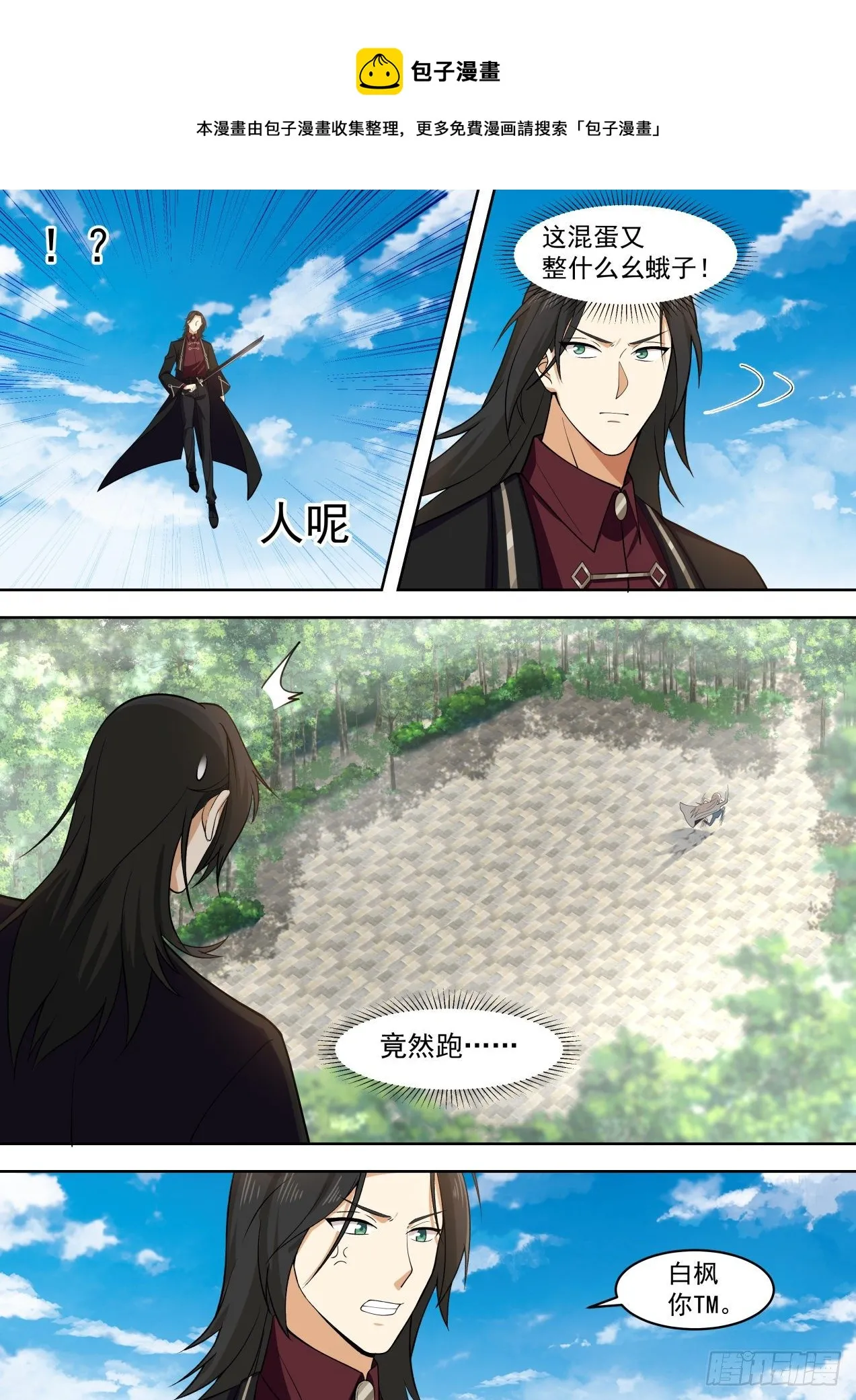 开天刀VS屠龙剑 第9页