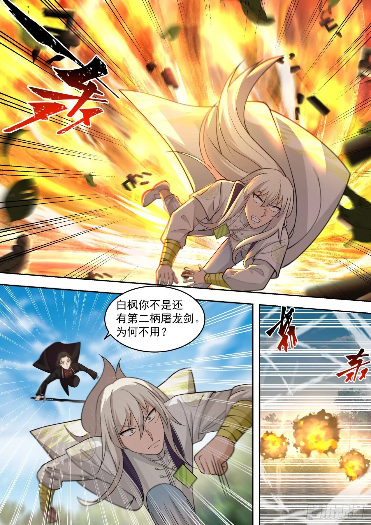 开天刀VS屠龙剑 第11页