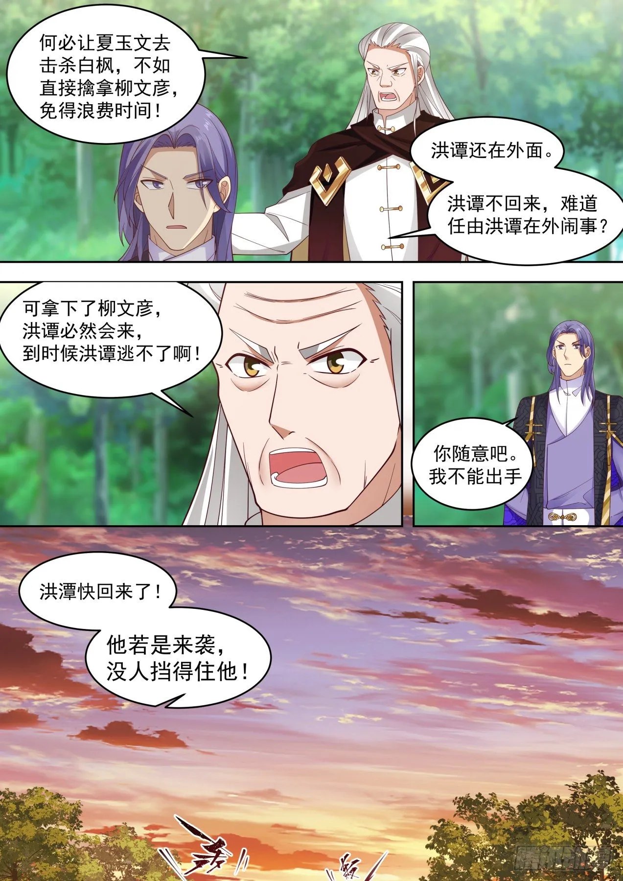 开天刀VS屠龙剑 第13页