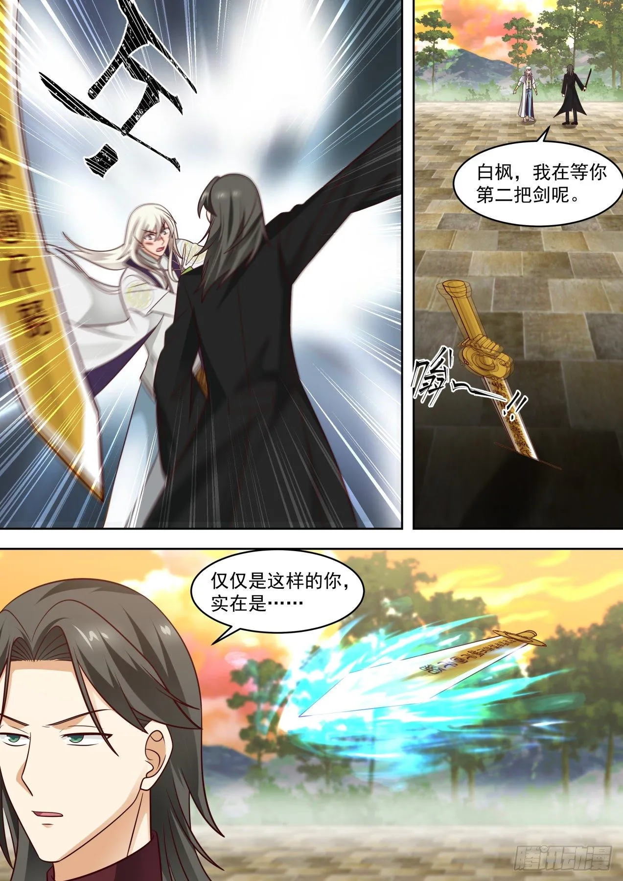 置死地而后生 第3页