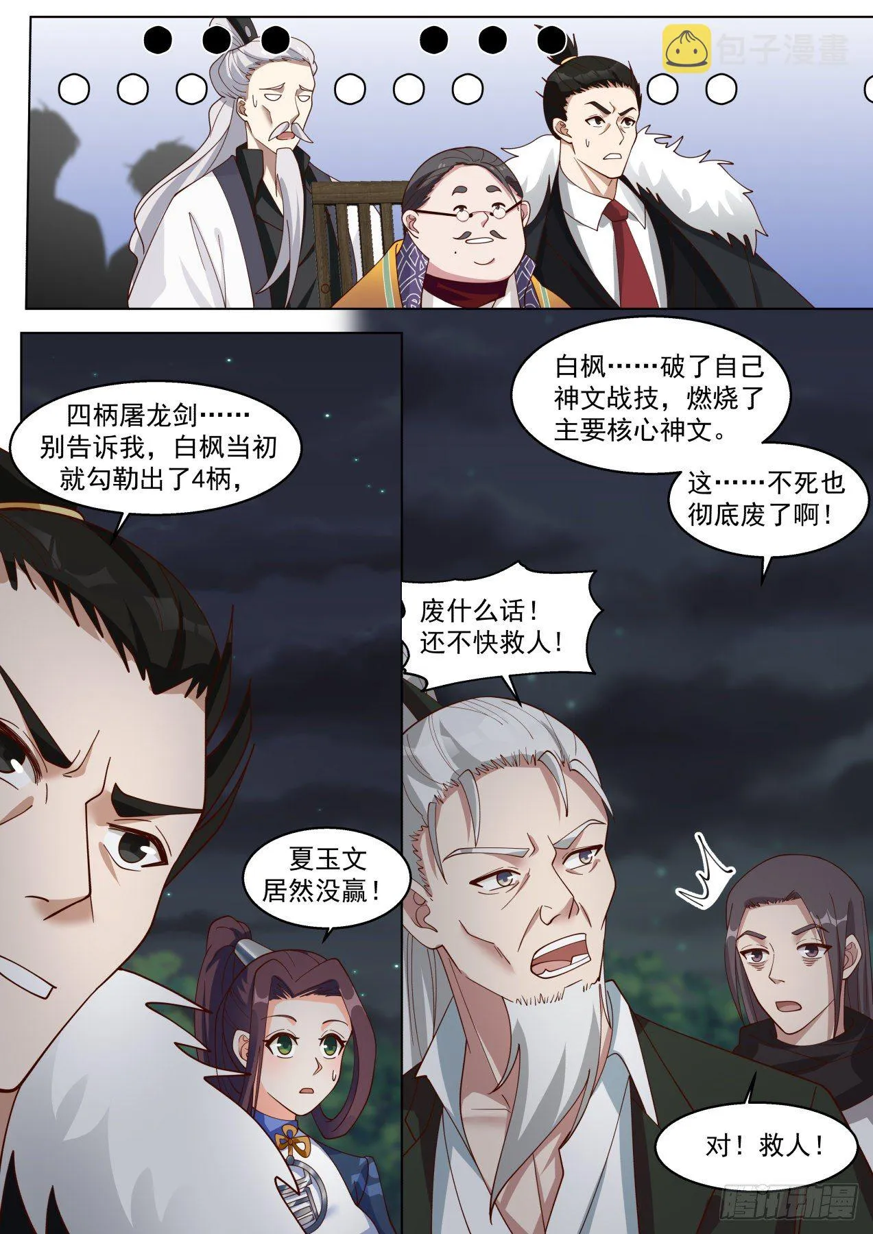 争夺 第3页