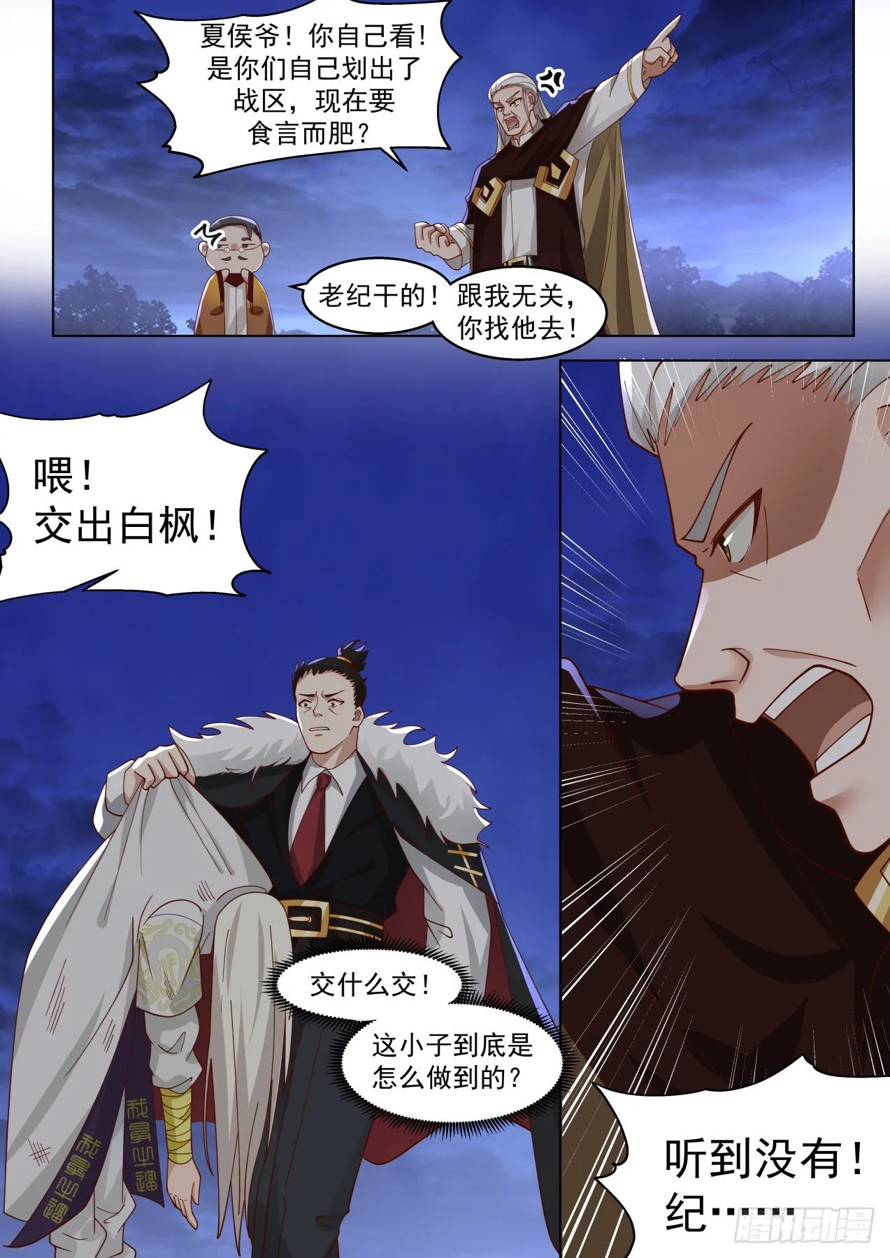 争夺 第6页