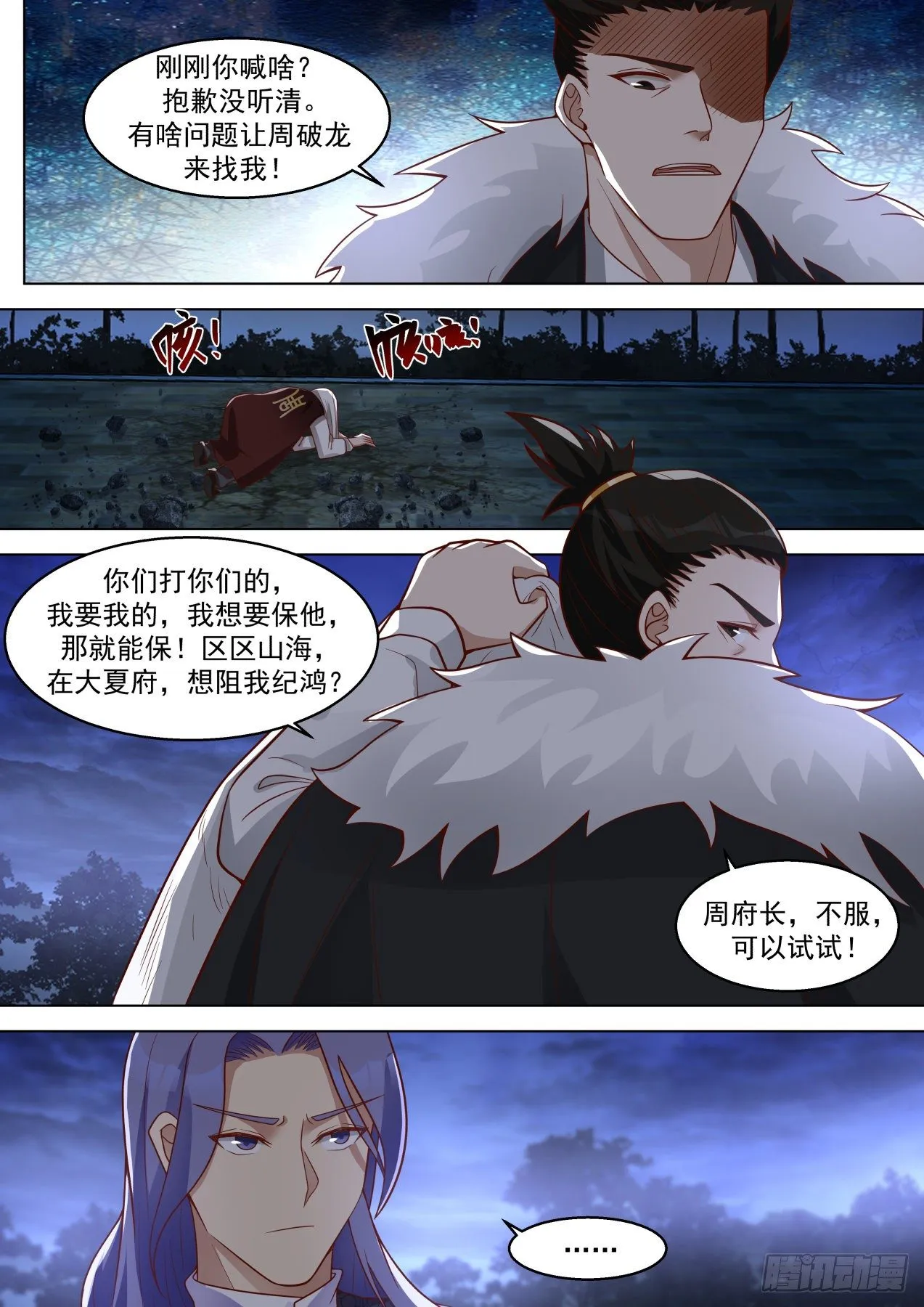争夺 第8页