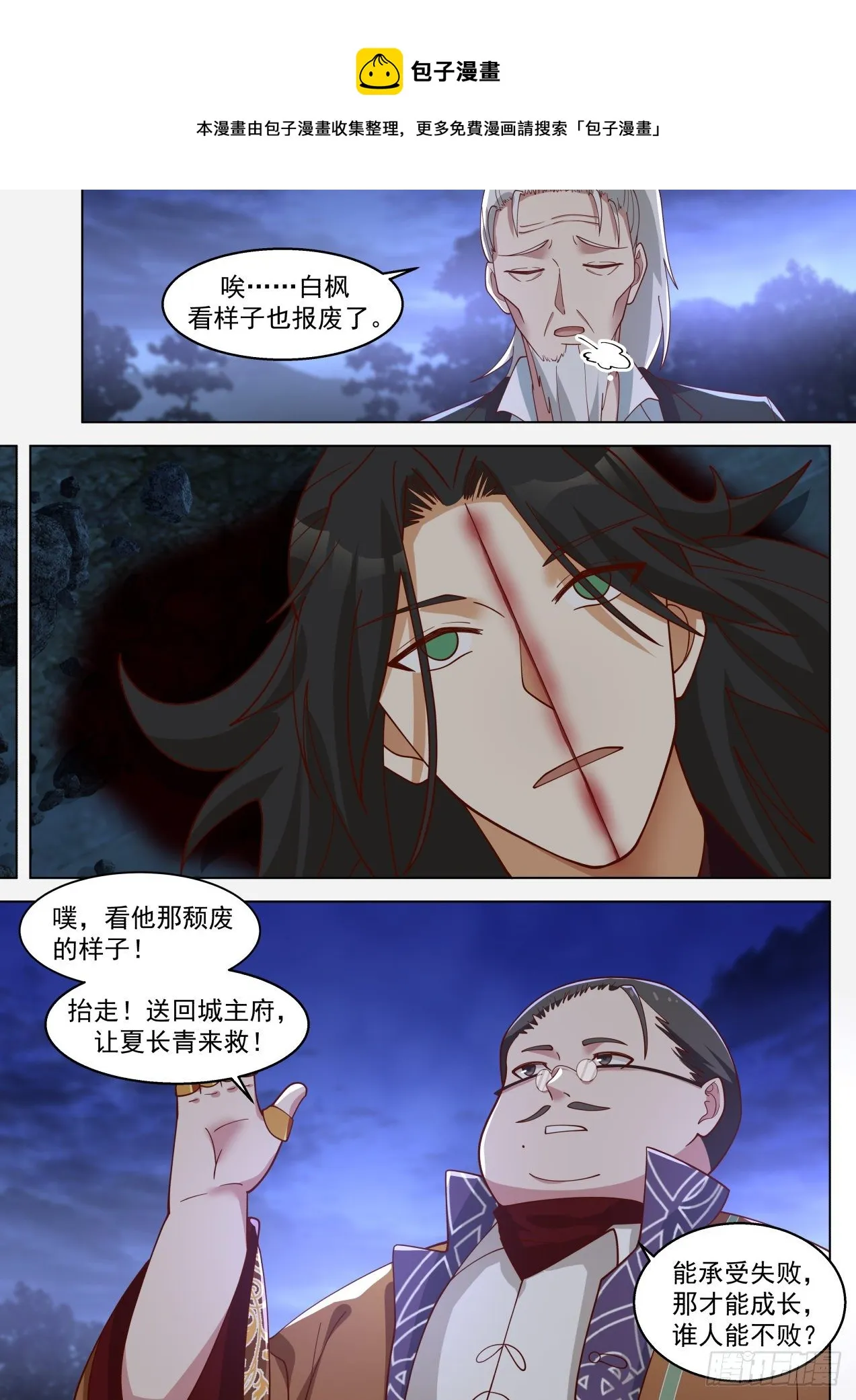 争夺 第10页