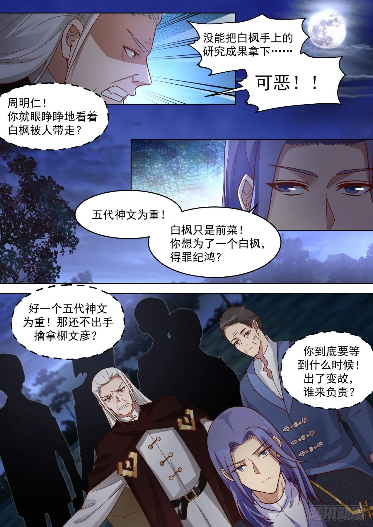 争夺 第11页