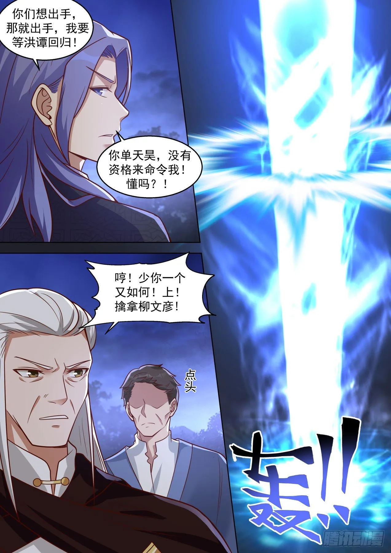 争夺 第12页
