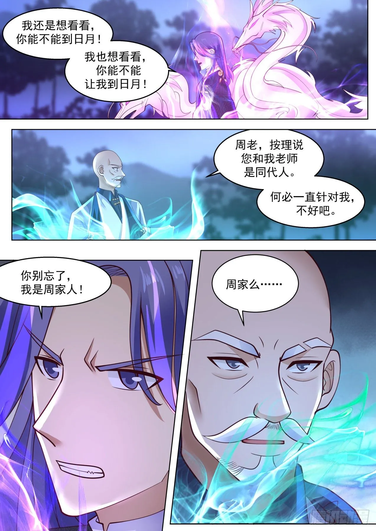 洪谭归来 第5页