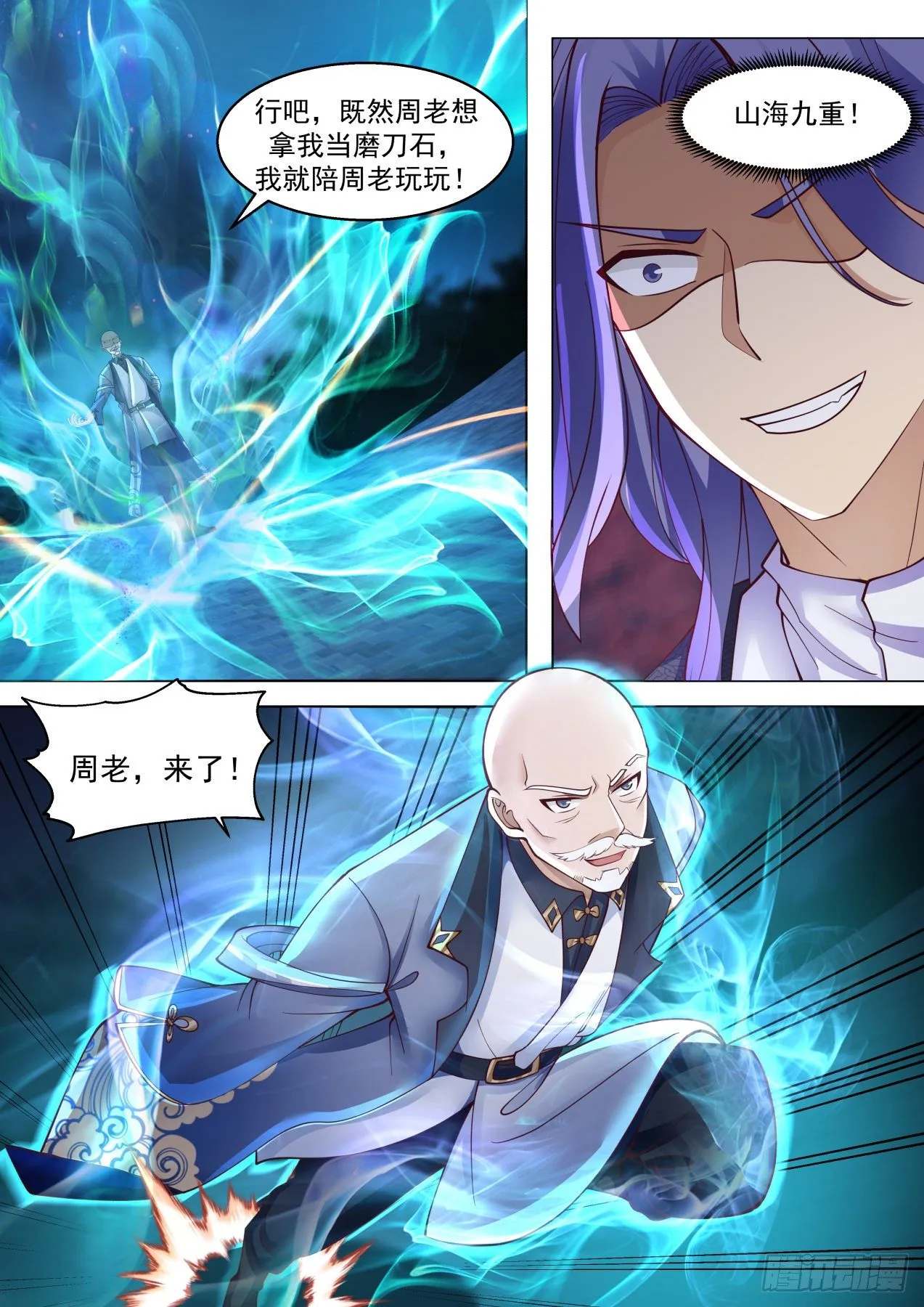 洪谭归来 第6页