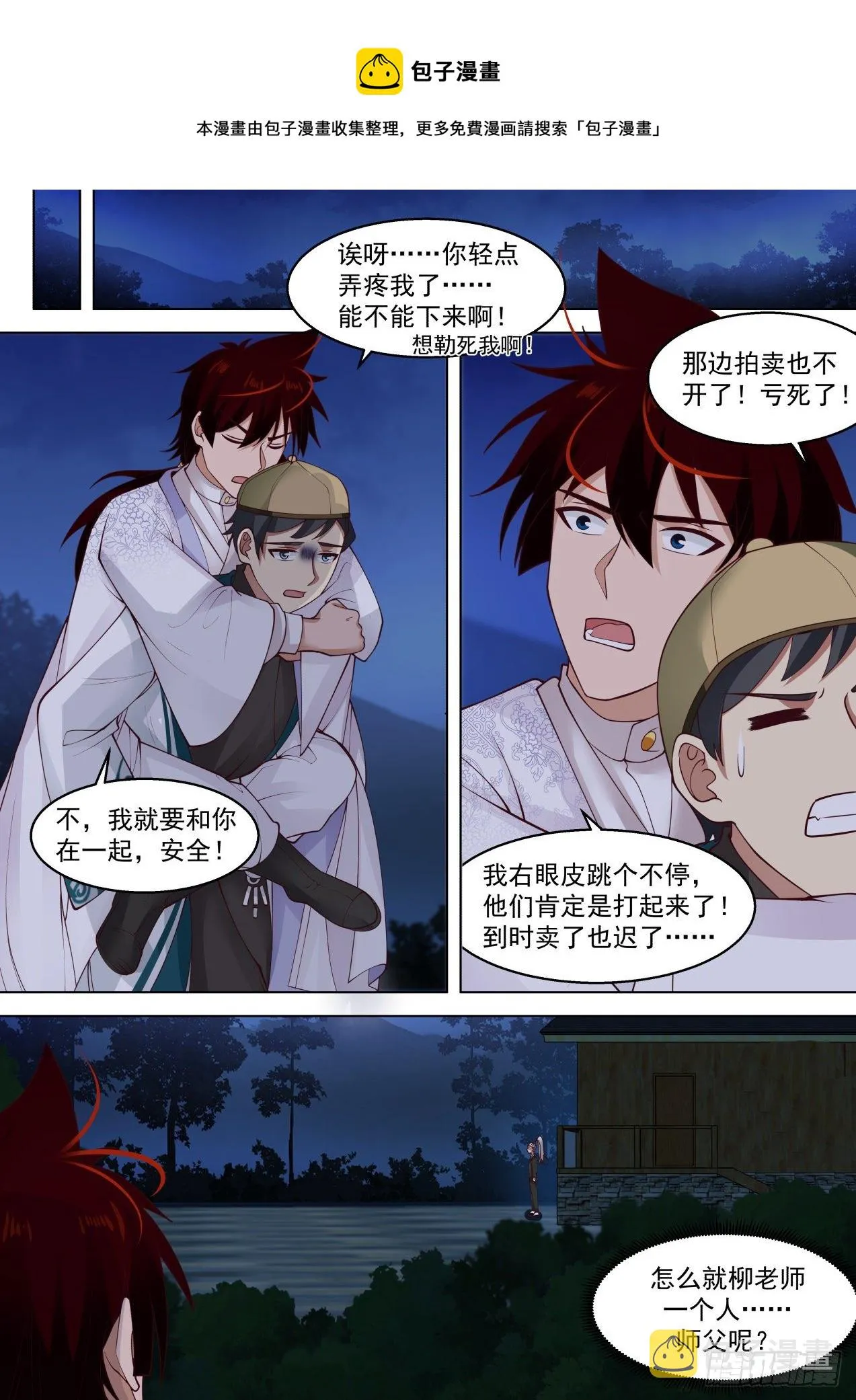 洪谭归来 第9页