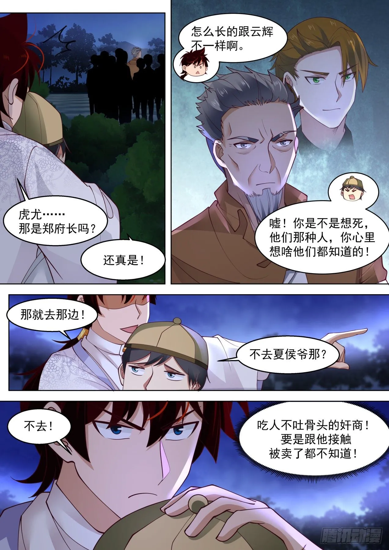 洪谭归来 第10页