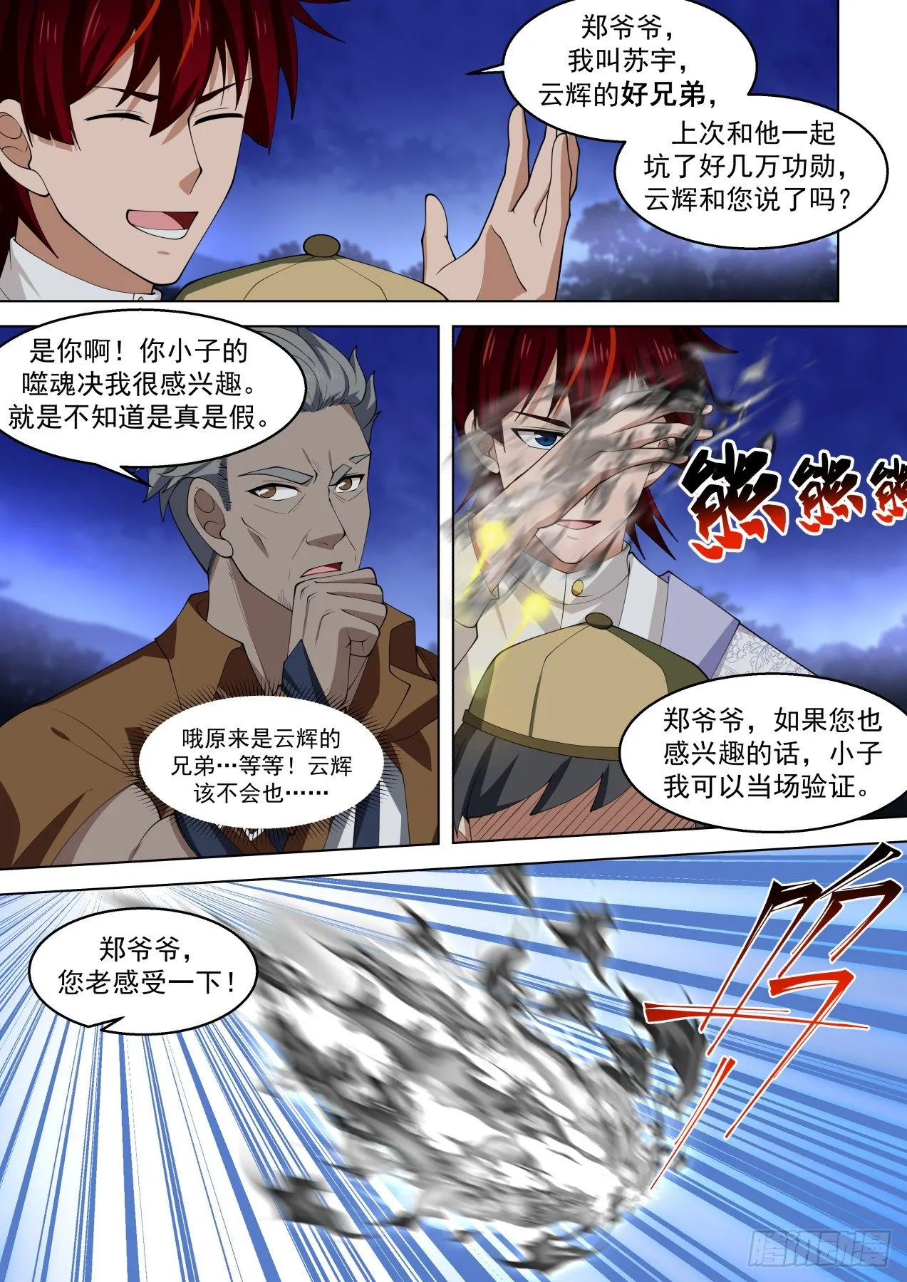 洪谭归来 第12页