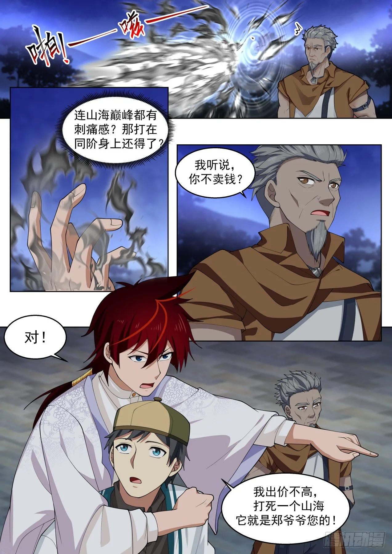 洪谭归来 第13页