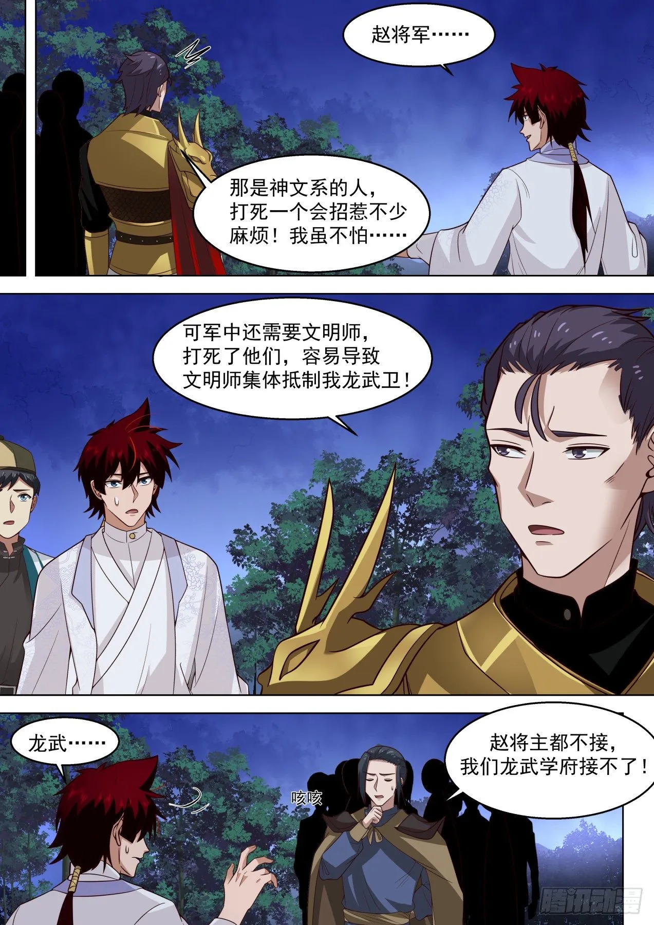 谋求帮助 第3页