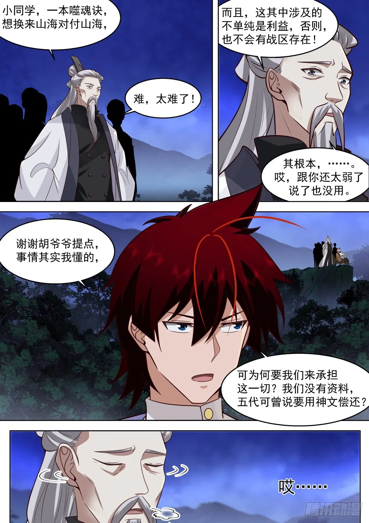 谋求帮助 第4页
