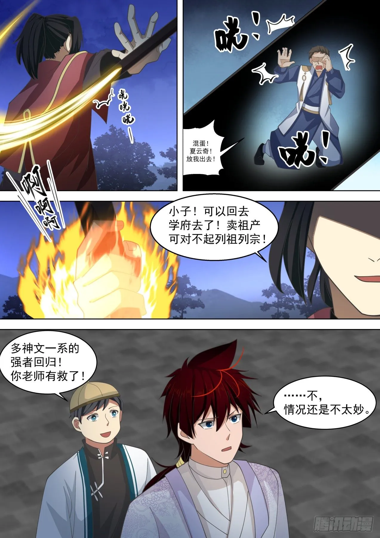 谋求帮助 第13页
