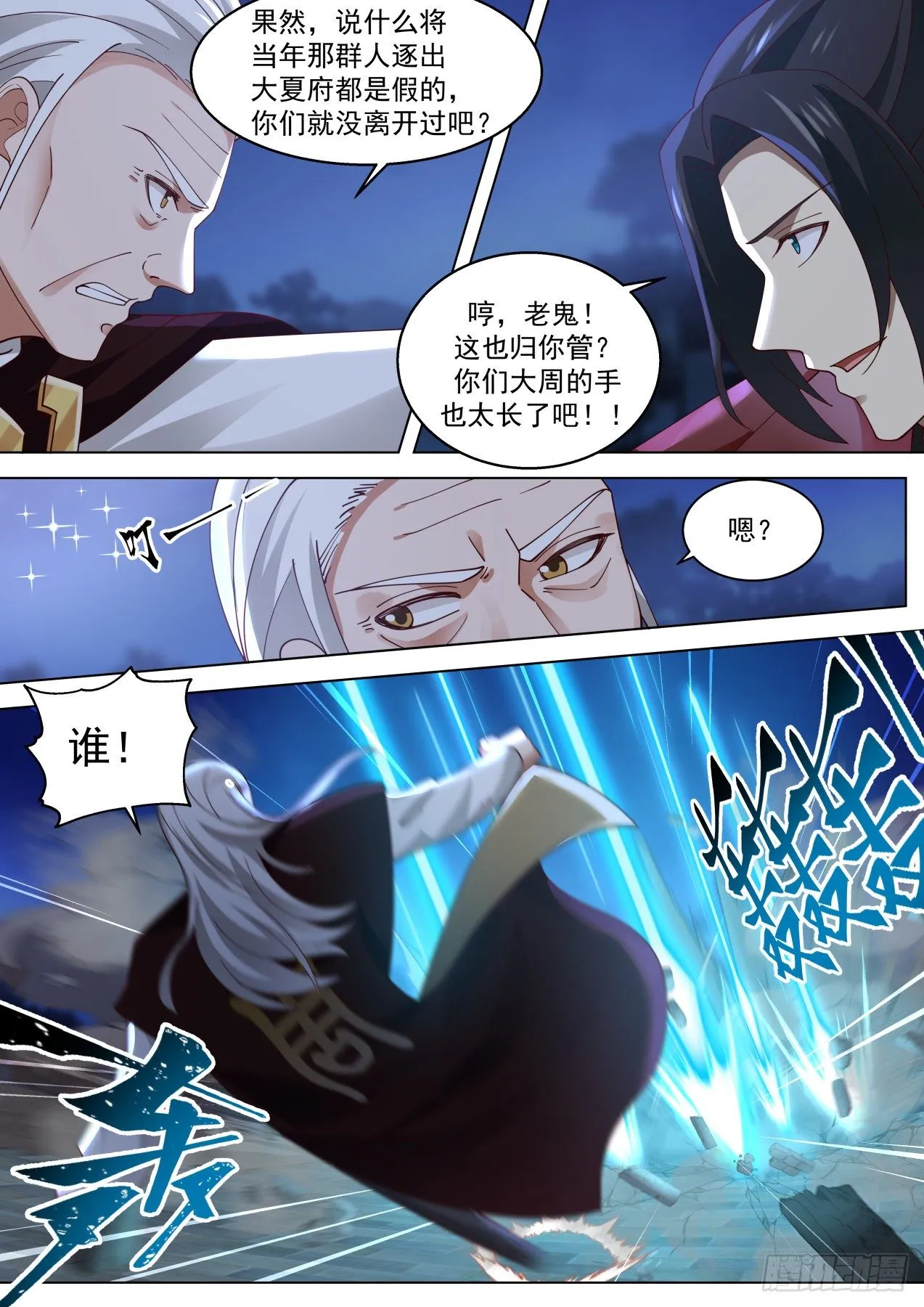 多神文强者 第3页