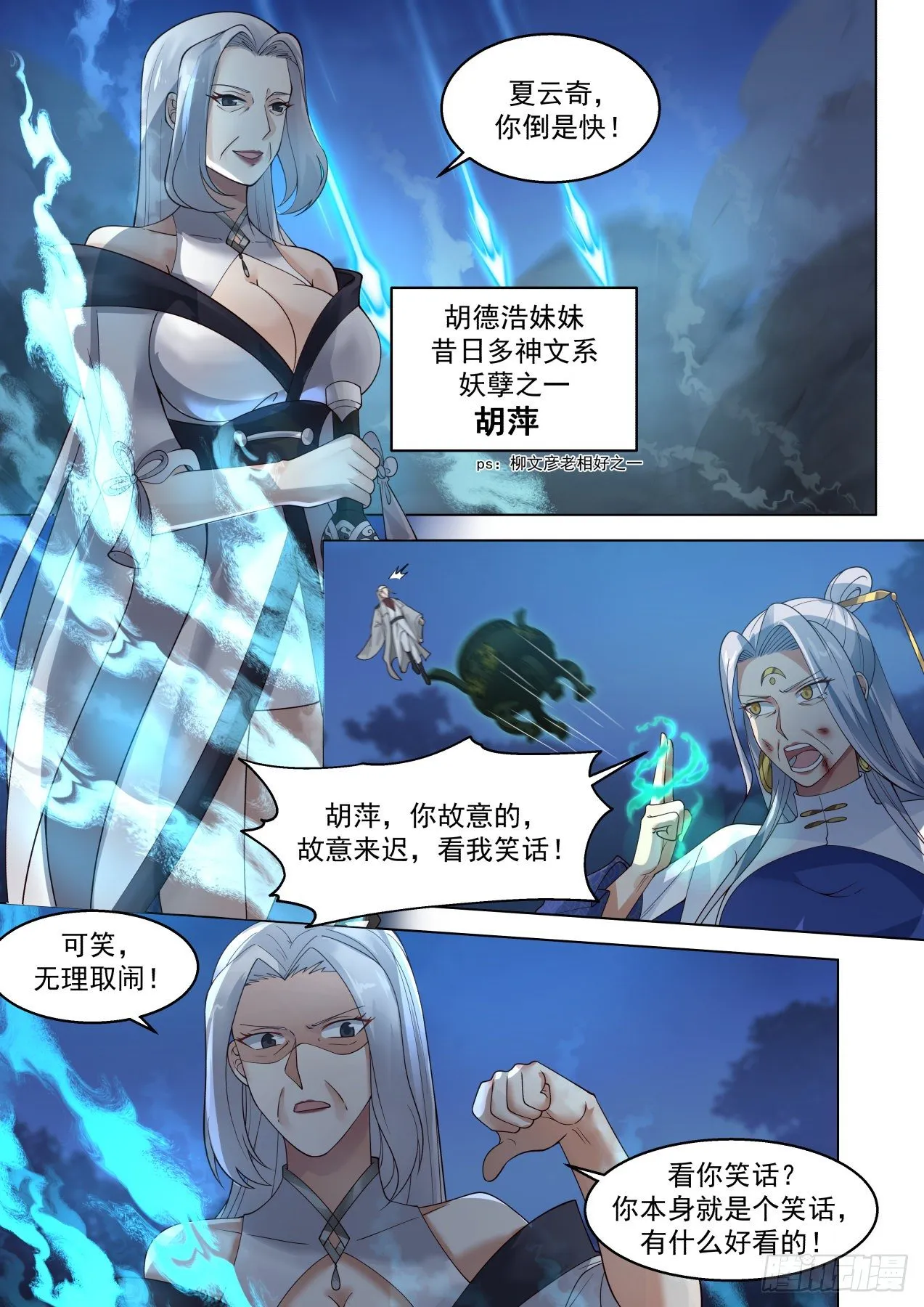 多神文强者 第5页