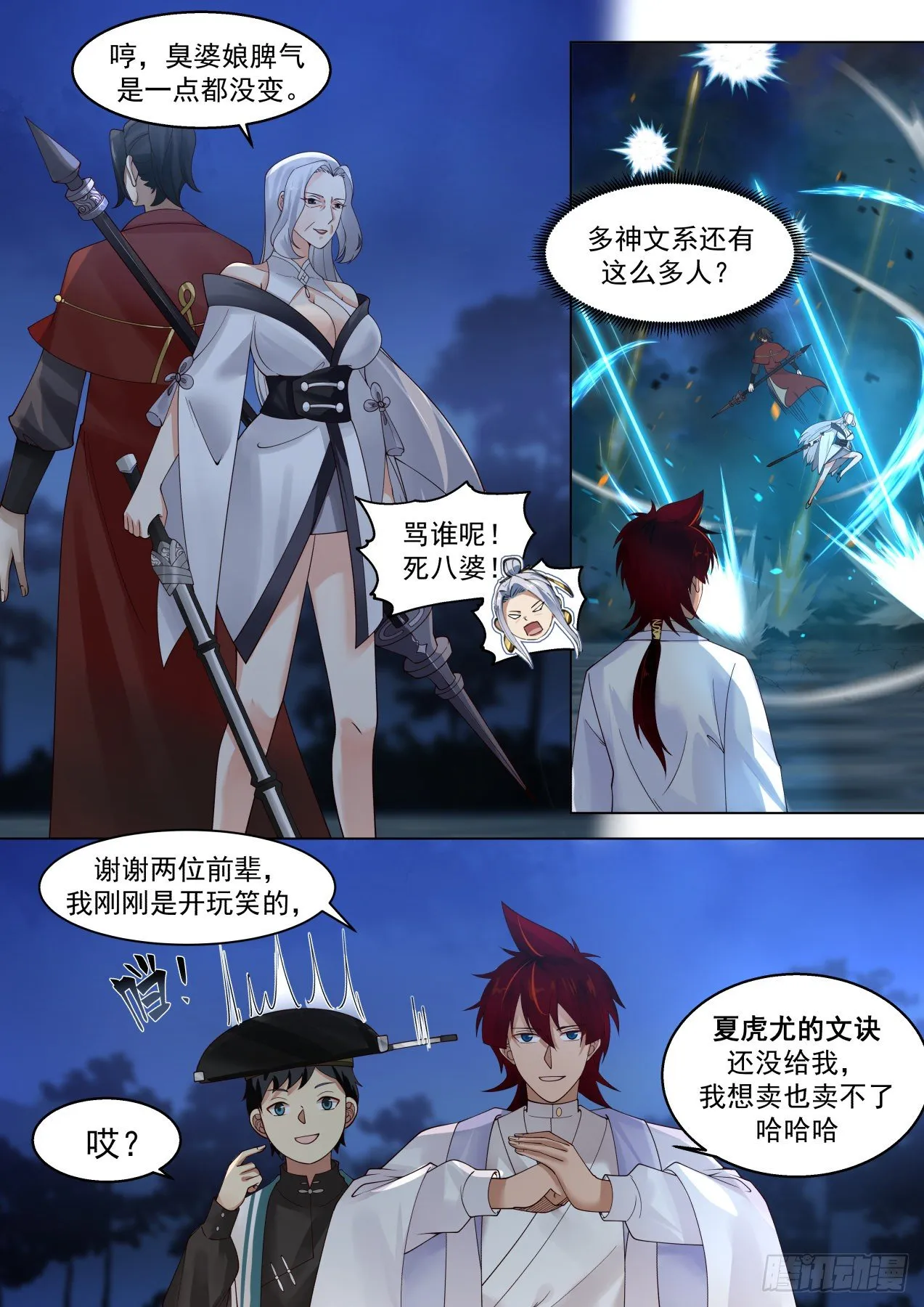 多神文强者 第7页