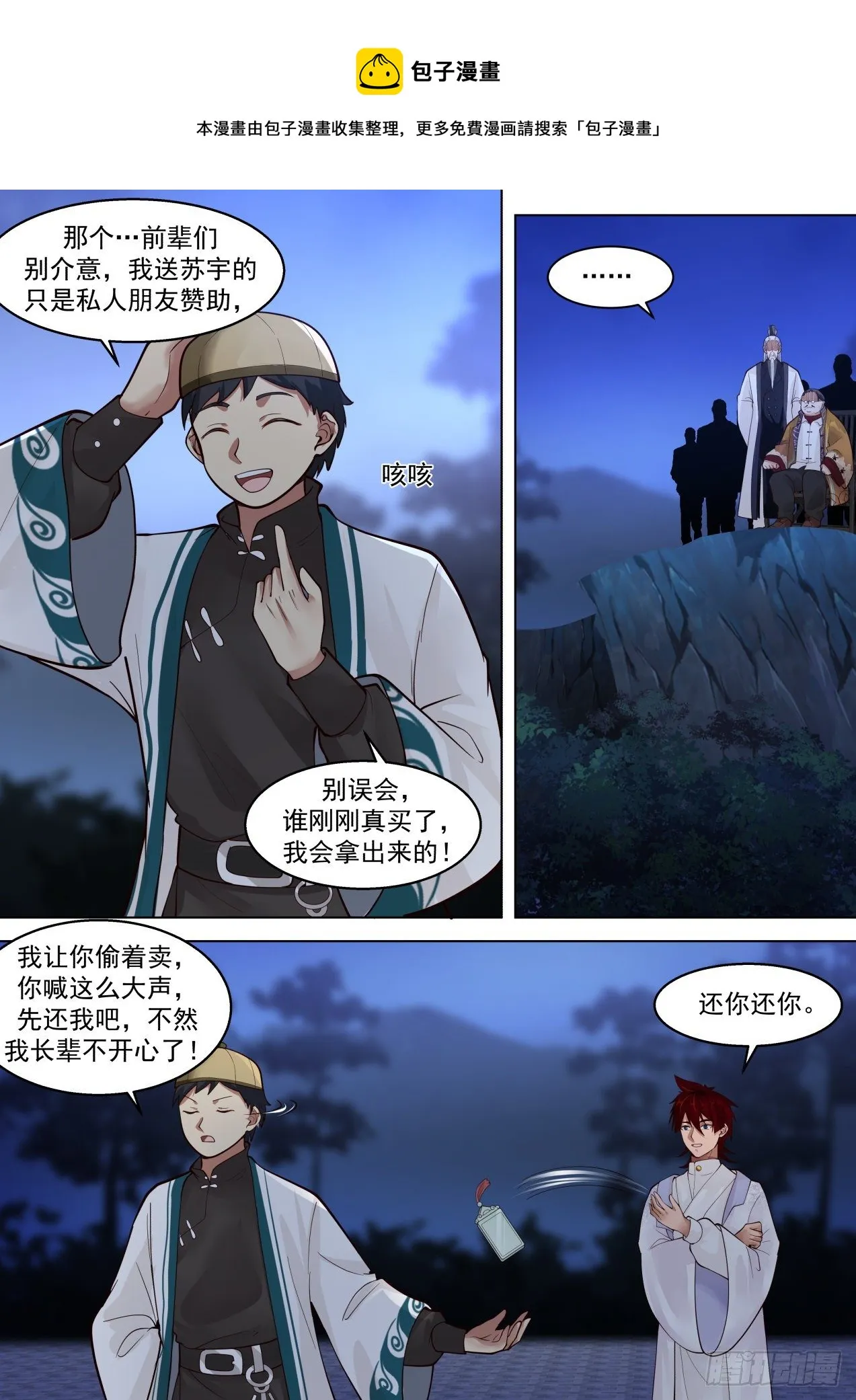 多神文强者 第9页