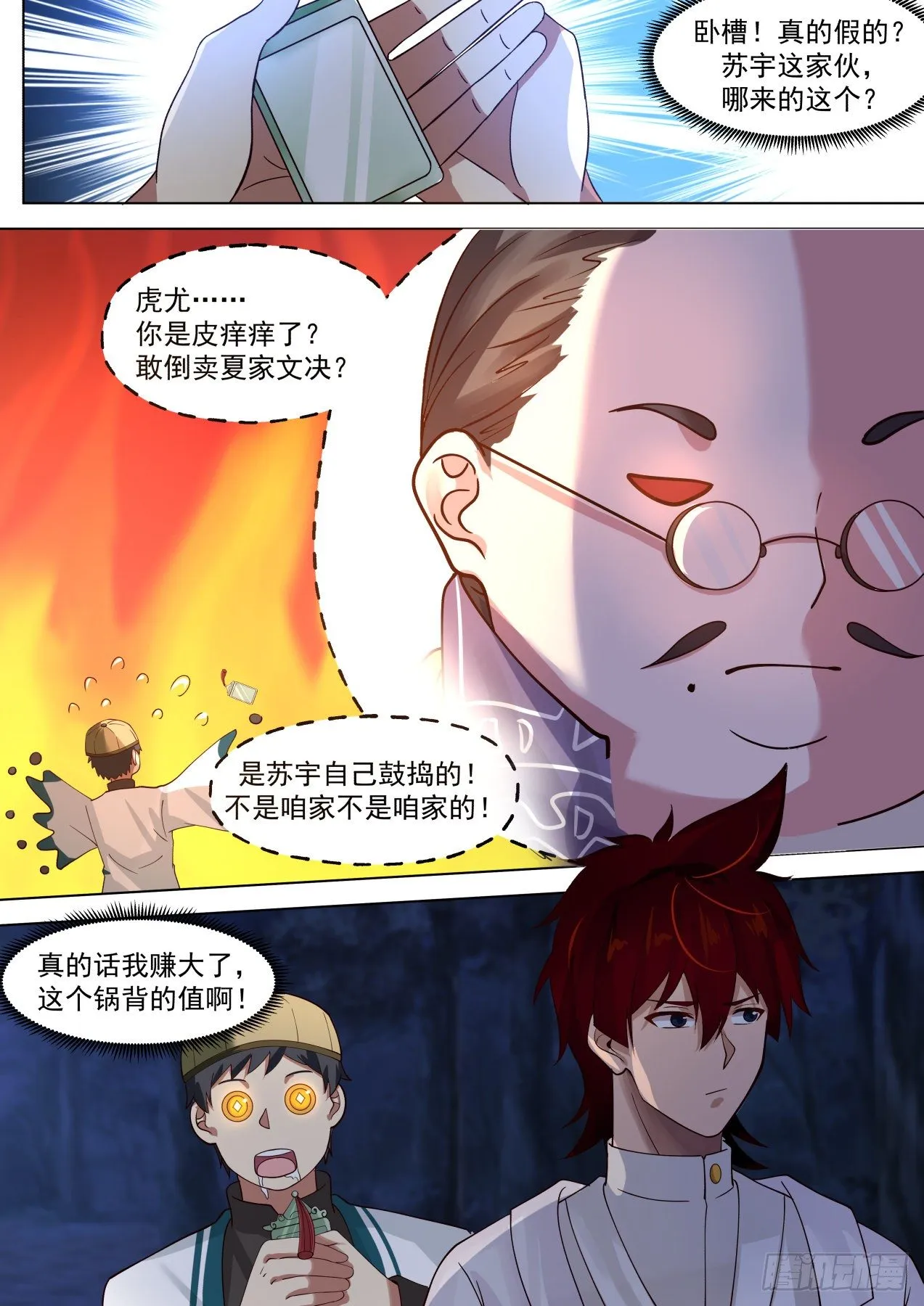 多神文强者 第10页