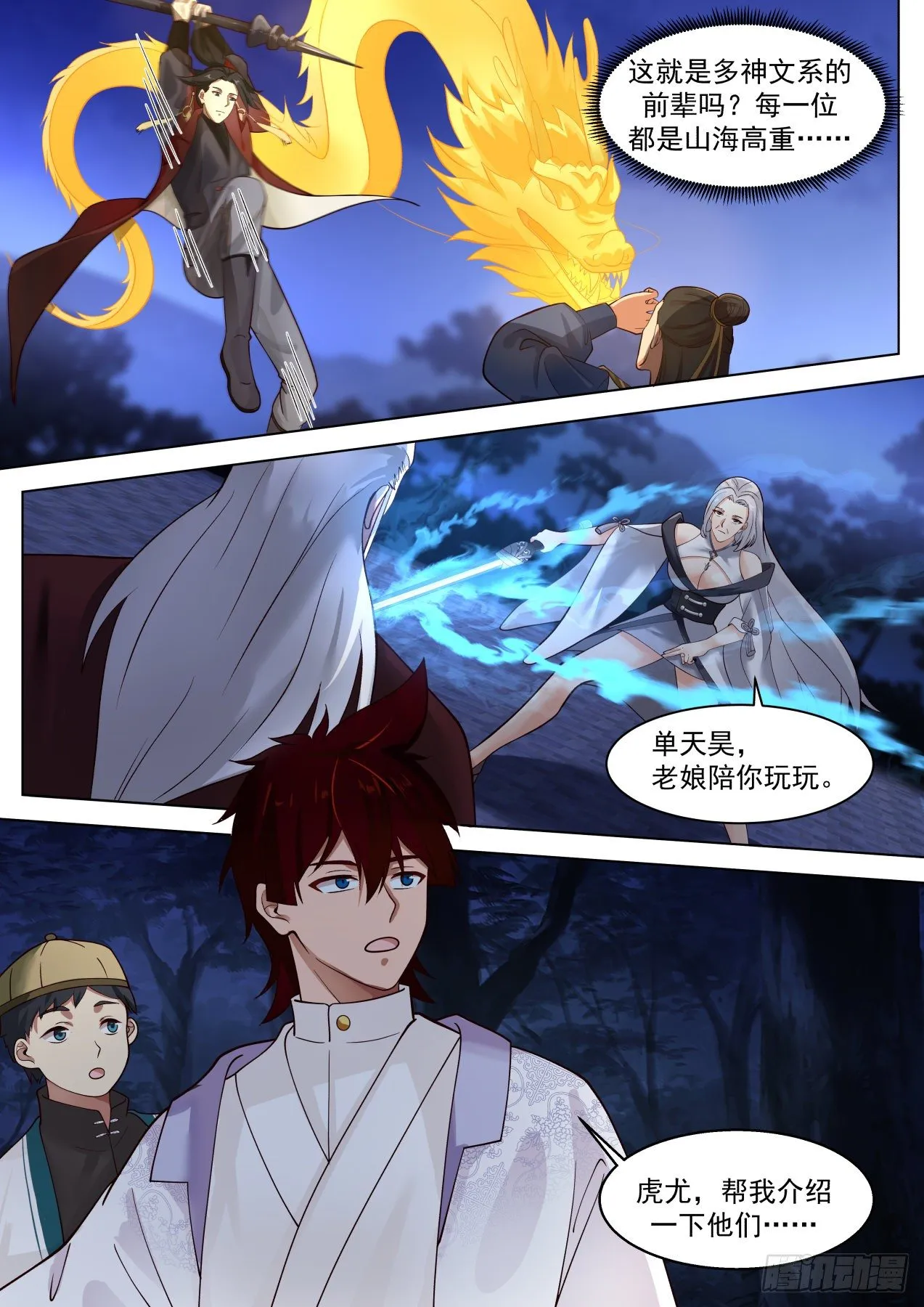 多神文强者 第11页