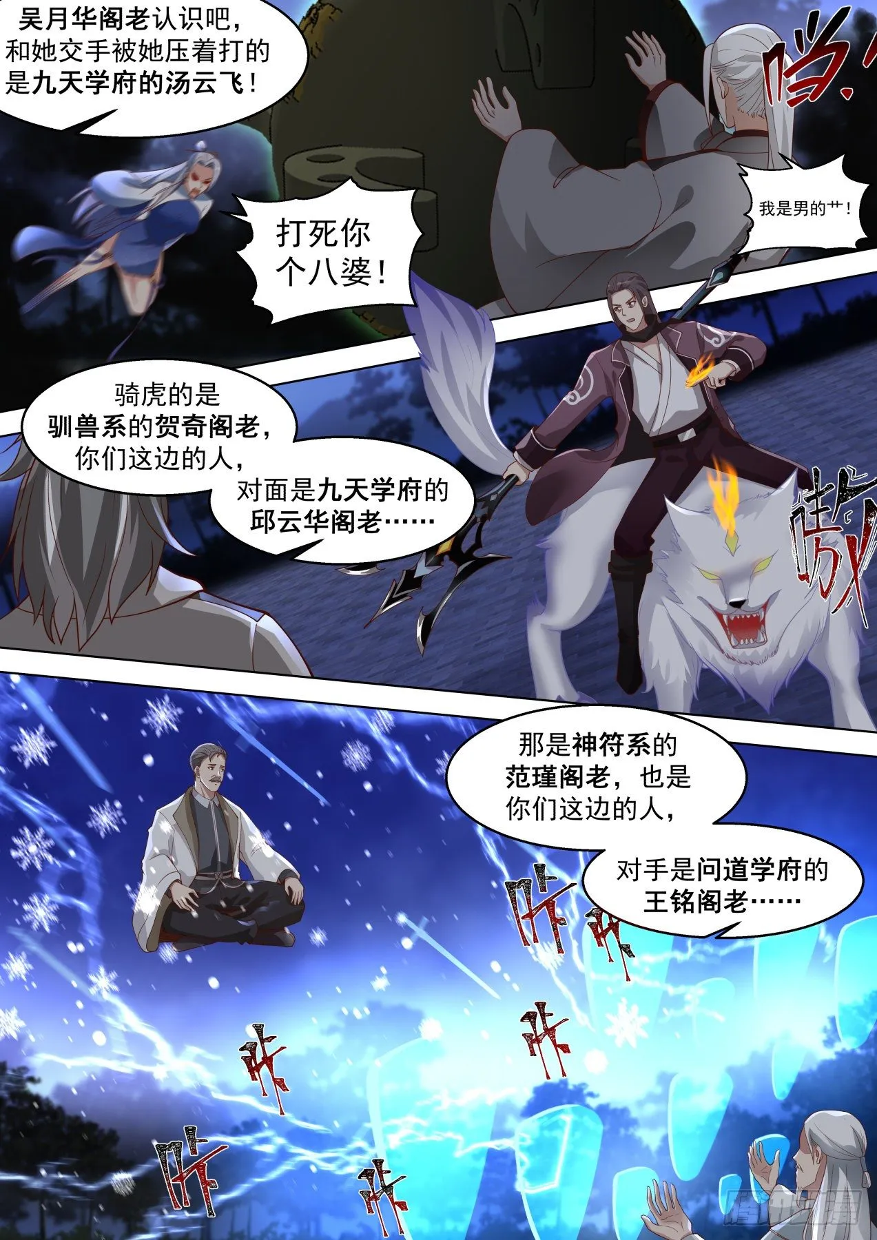 多神文强者 第12页
