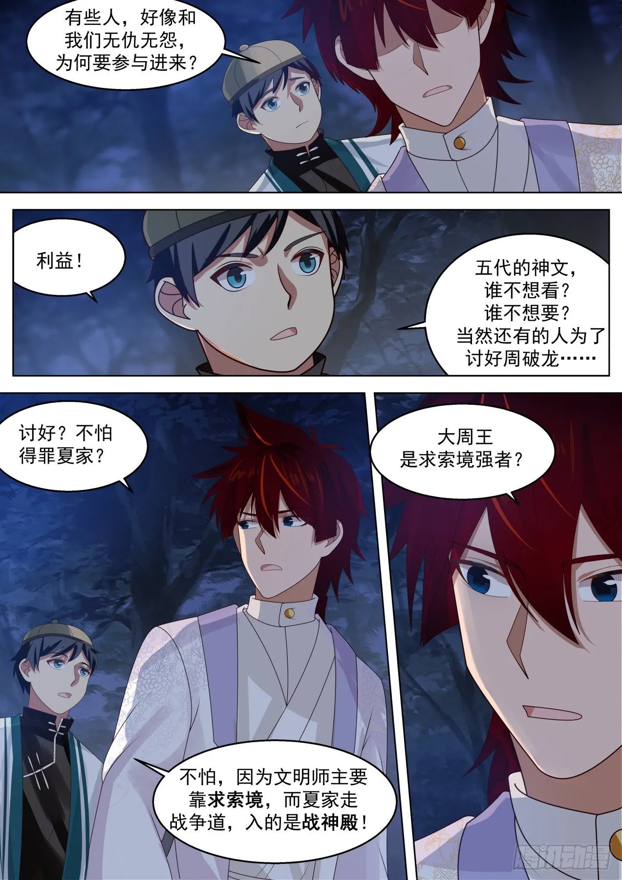 变故丛生 第2页