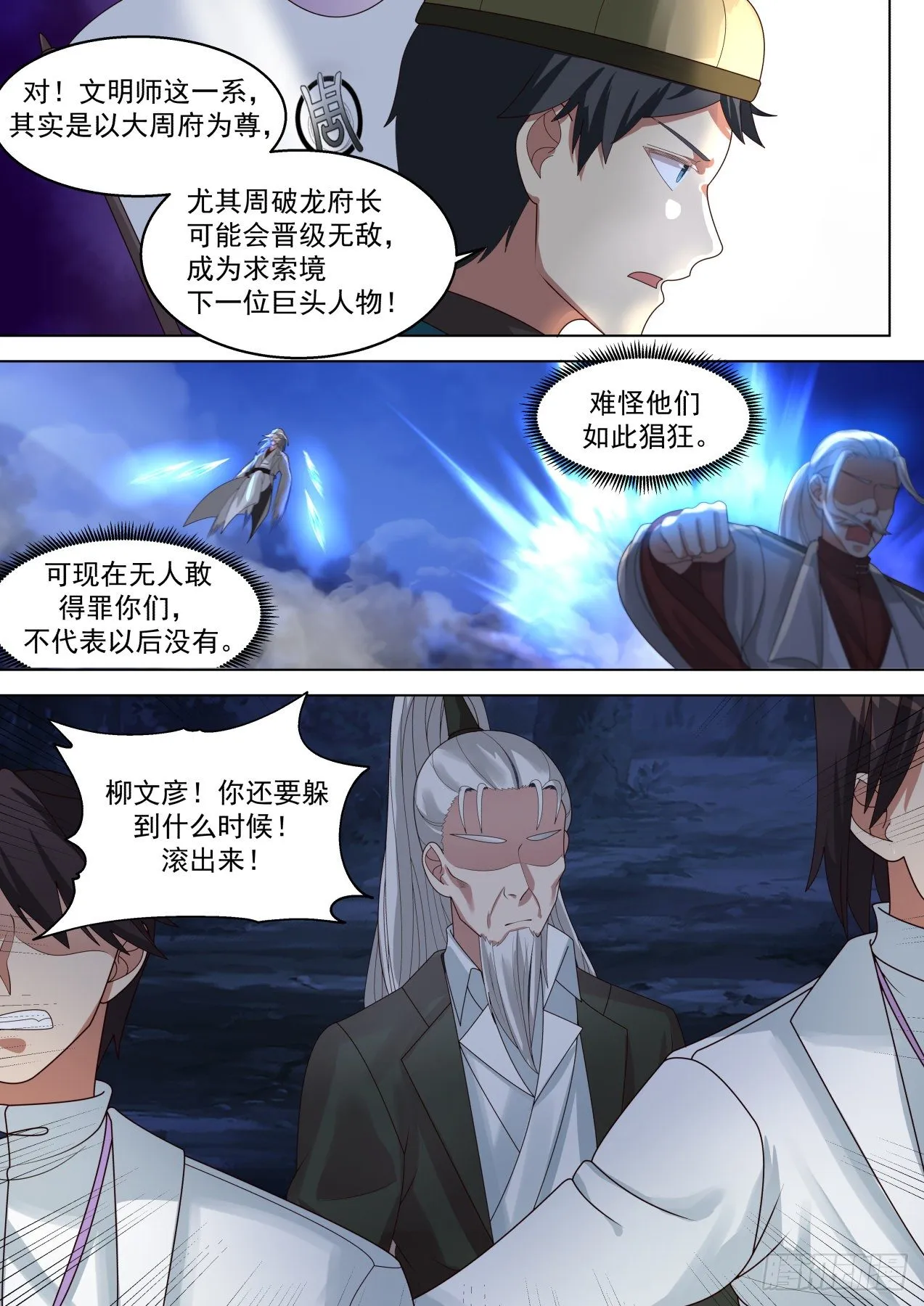 变故丛生 第3页