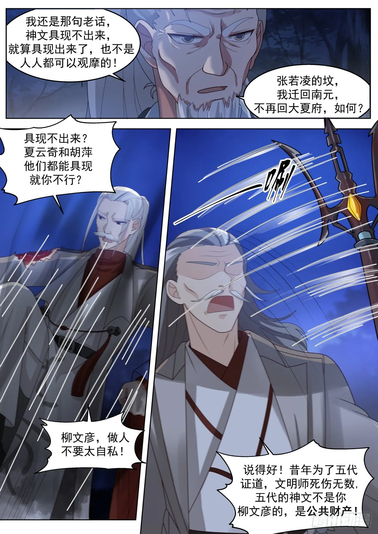变故丛生 第4页